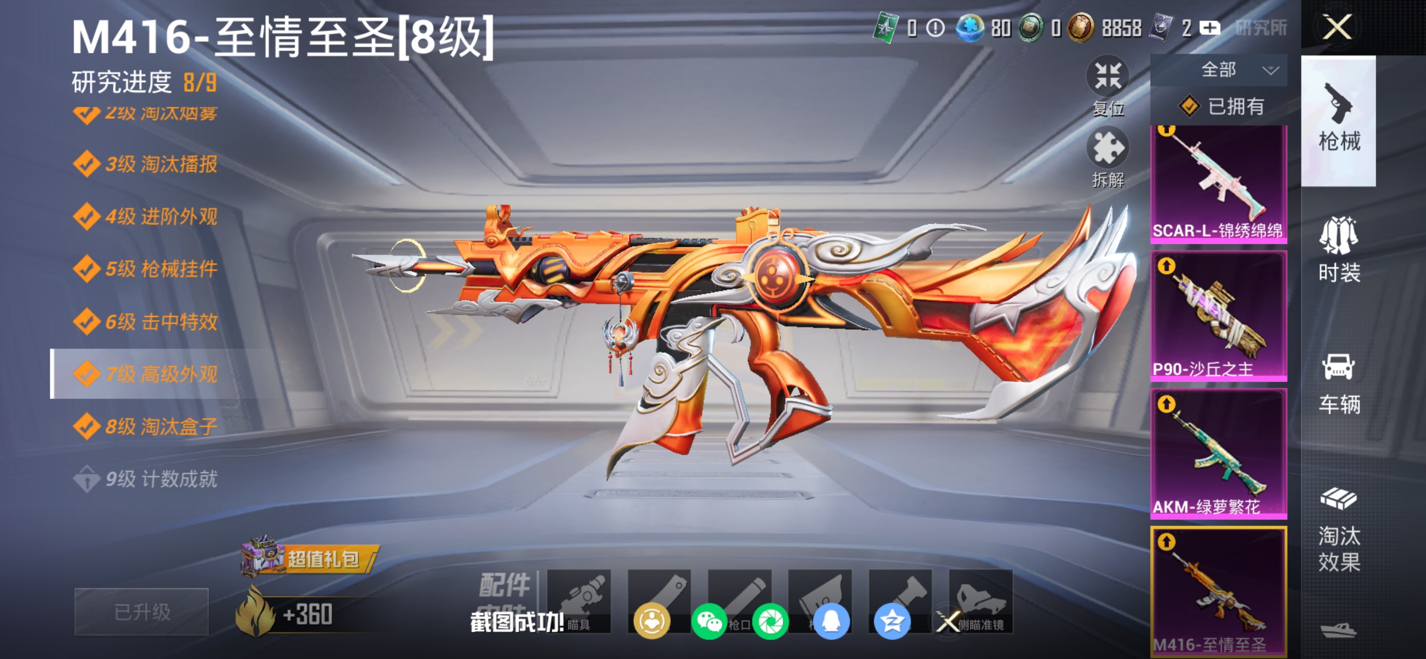 HPCMW4103962和平精英账号详情图8 HPCMW4103962和平精英账号详情图8