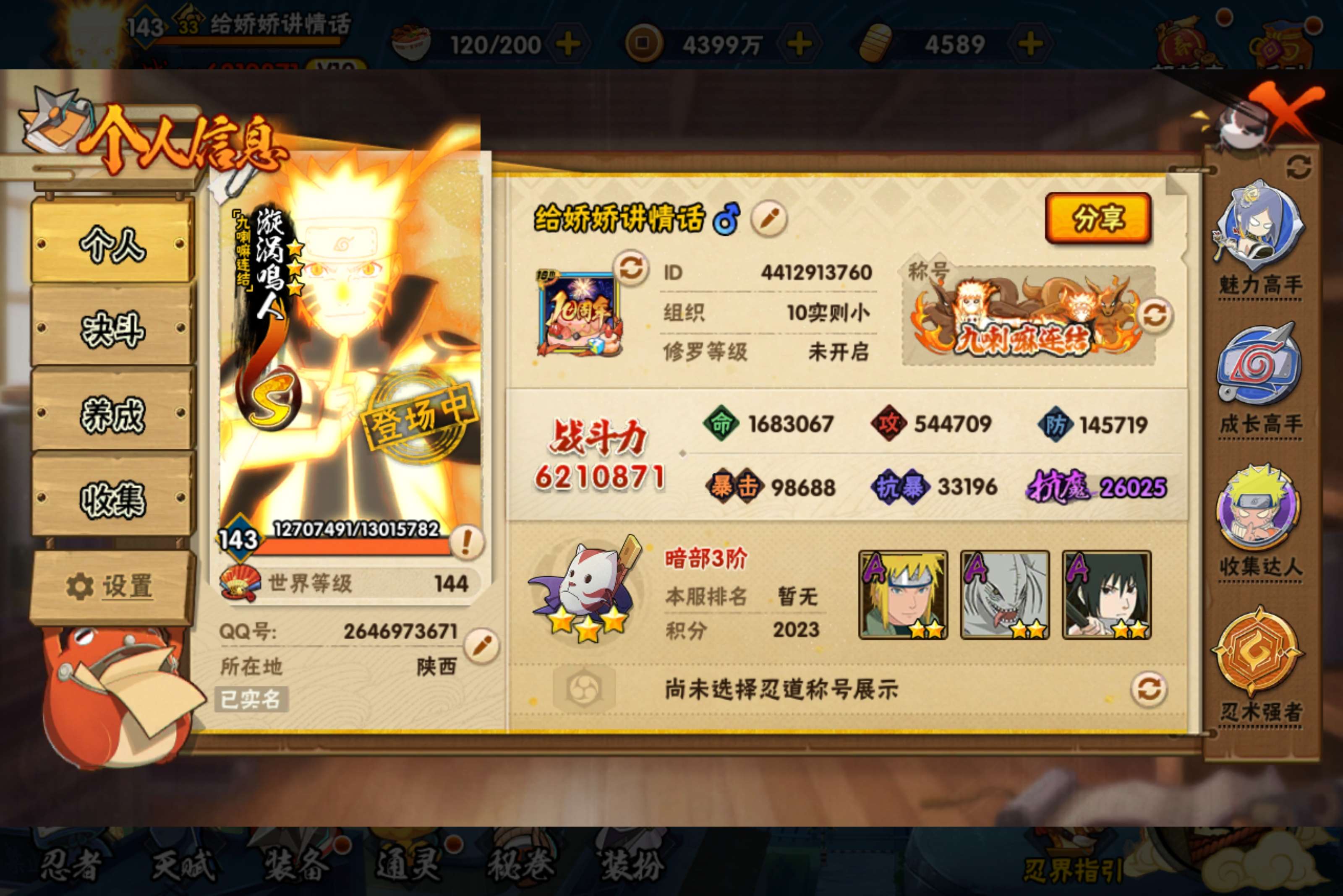 HYCMW415382火影忍者账号详情图6