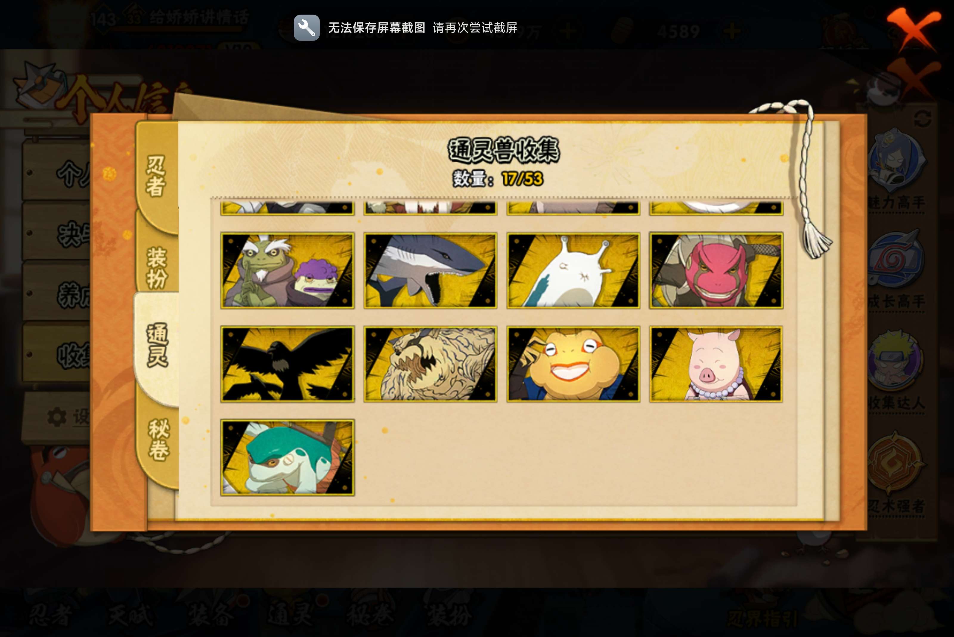 HYCMW415382火影忍者账号详情图9