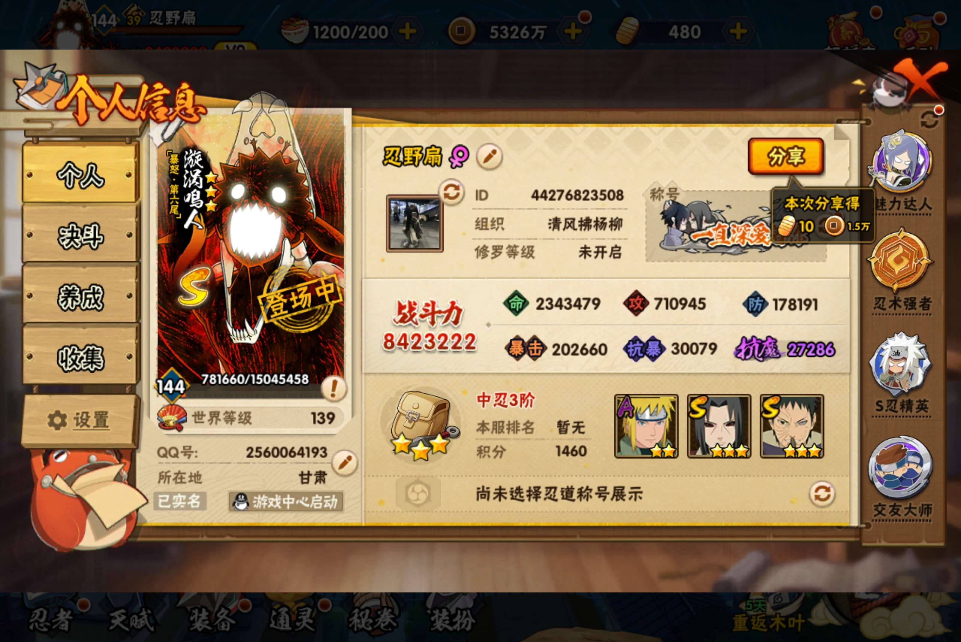 HYCMW415026火影忍者账号详情图2