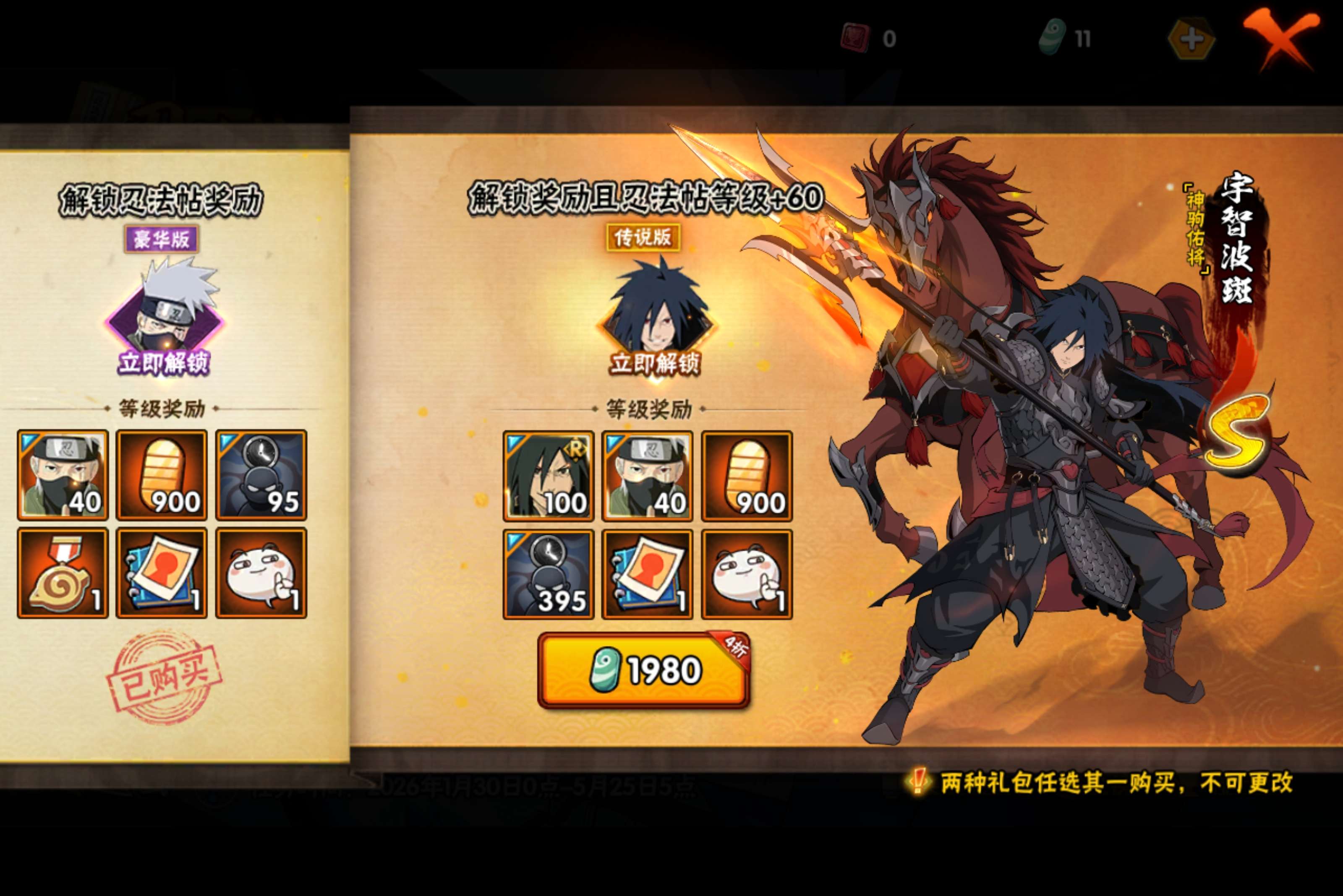 HYCMW415026火影忍者账号详情图11