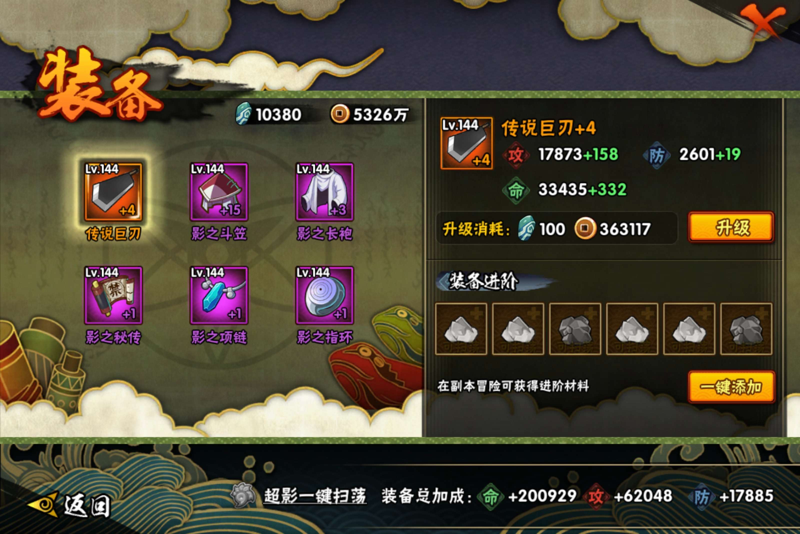 HYCMW415026火影忍者账号详情图8