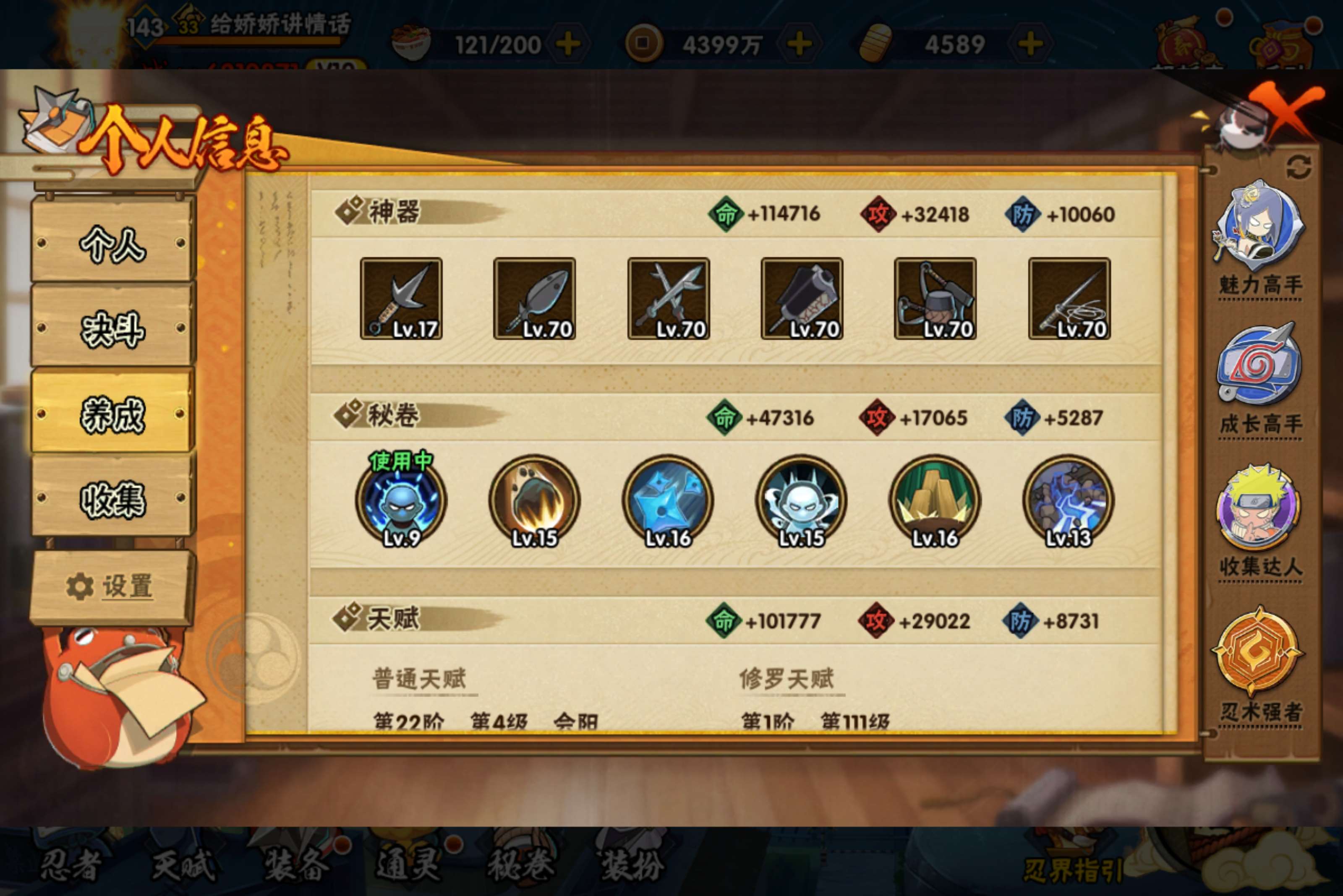 HYCMW415382火影忍者账号详情图12