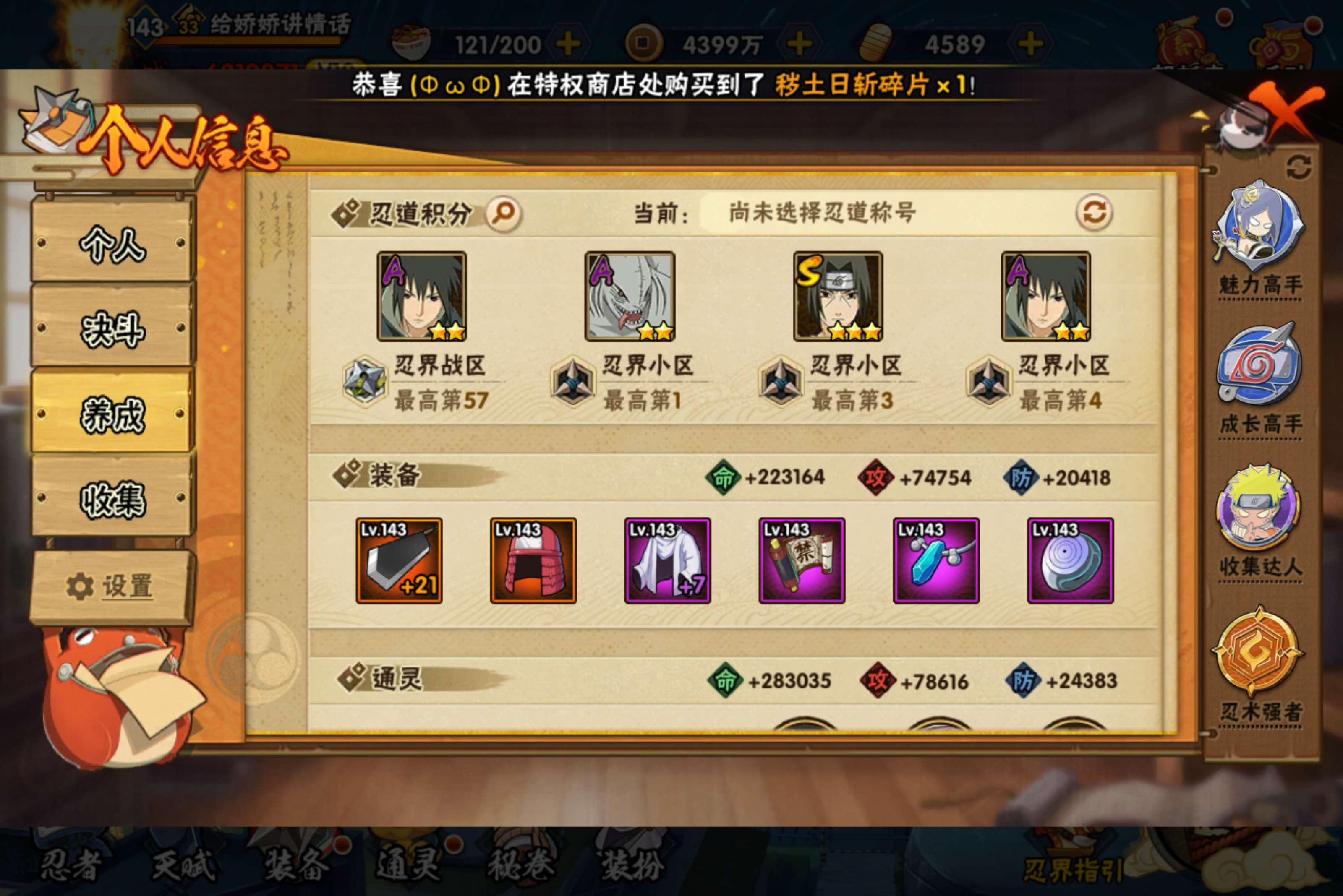 HYCMW415382火影忍者账号详情图11