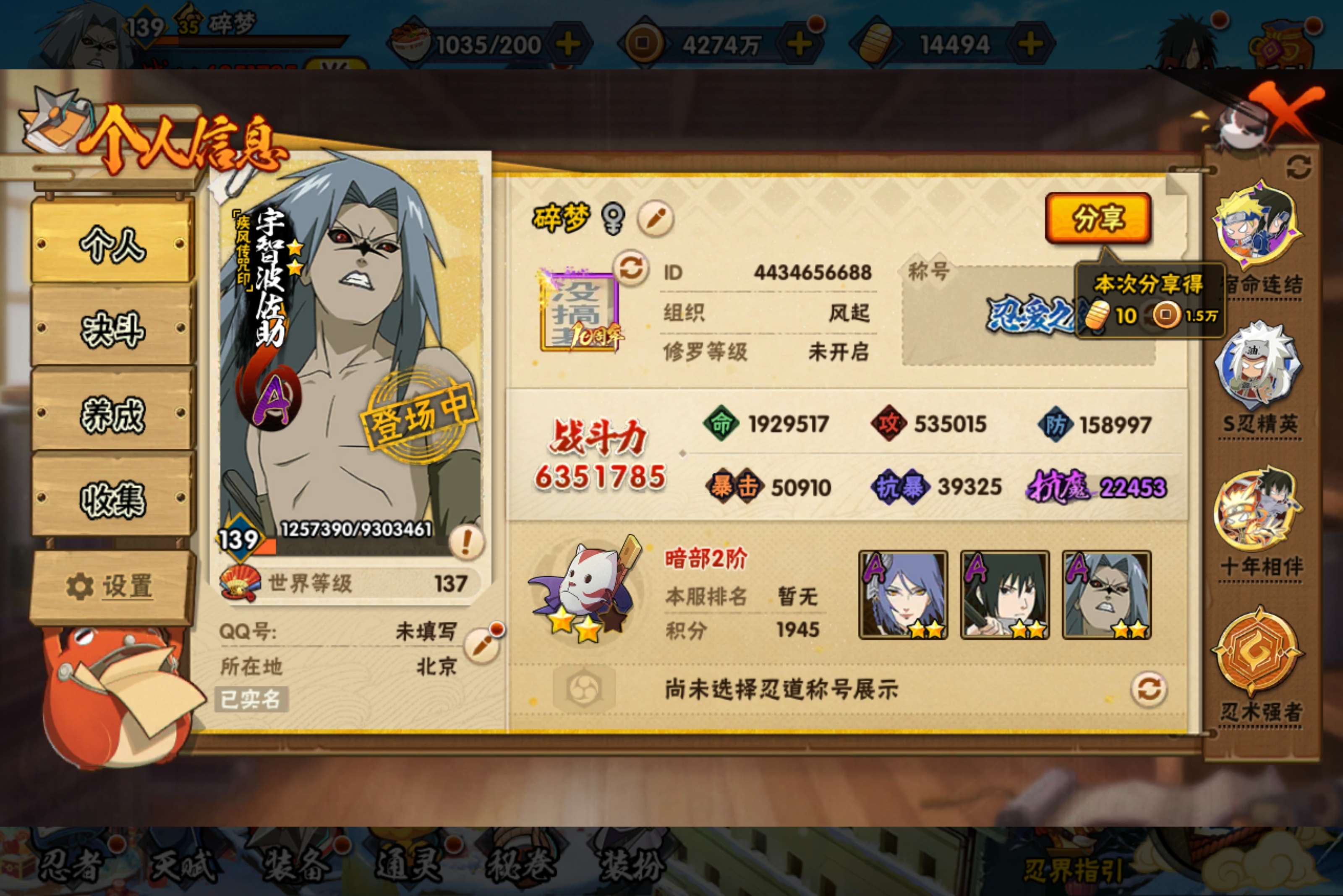 HYCMW415782火影忍者账号详情图5 HYCMW415782火影忍者账号详情图5