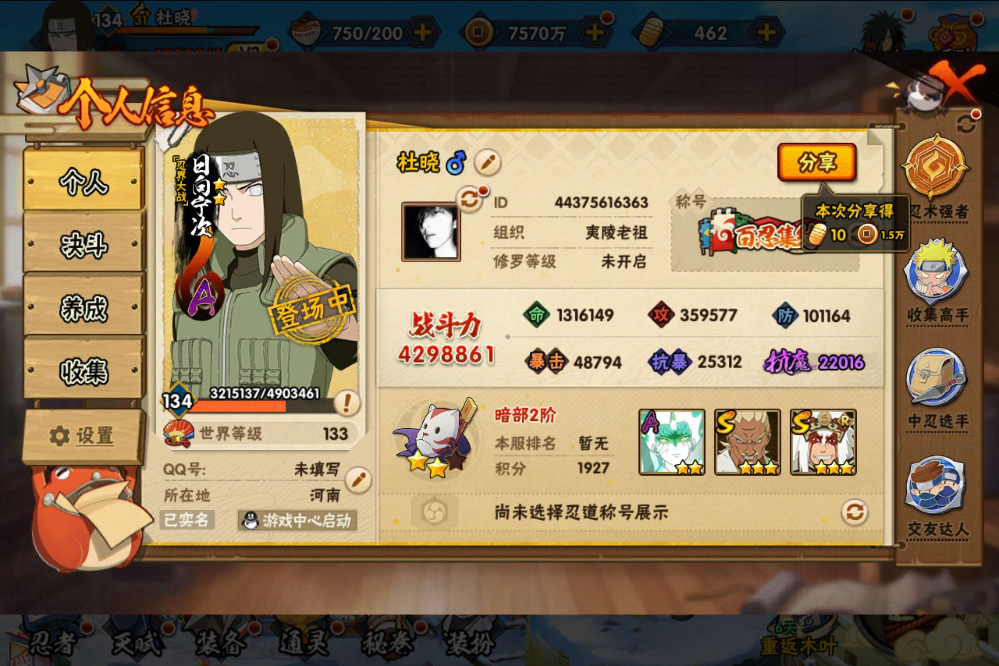 HYCMW415764火影忍者账号详情图2