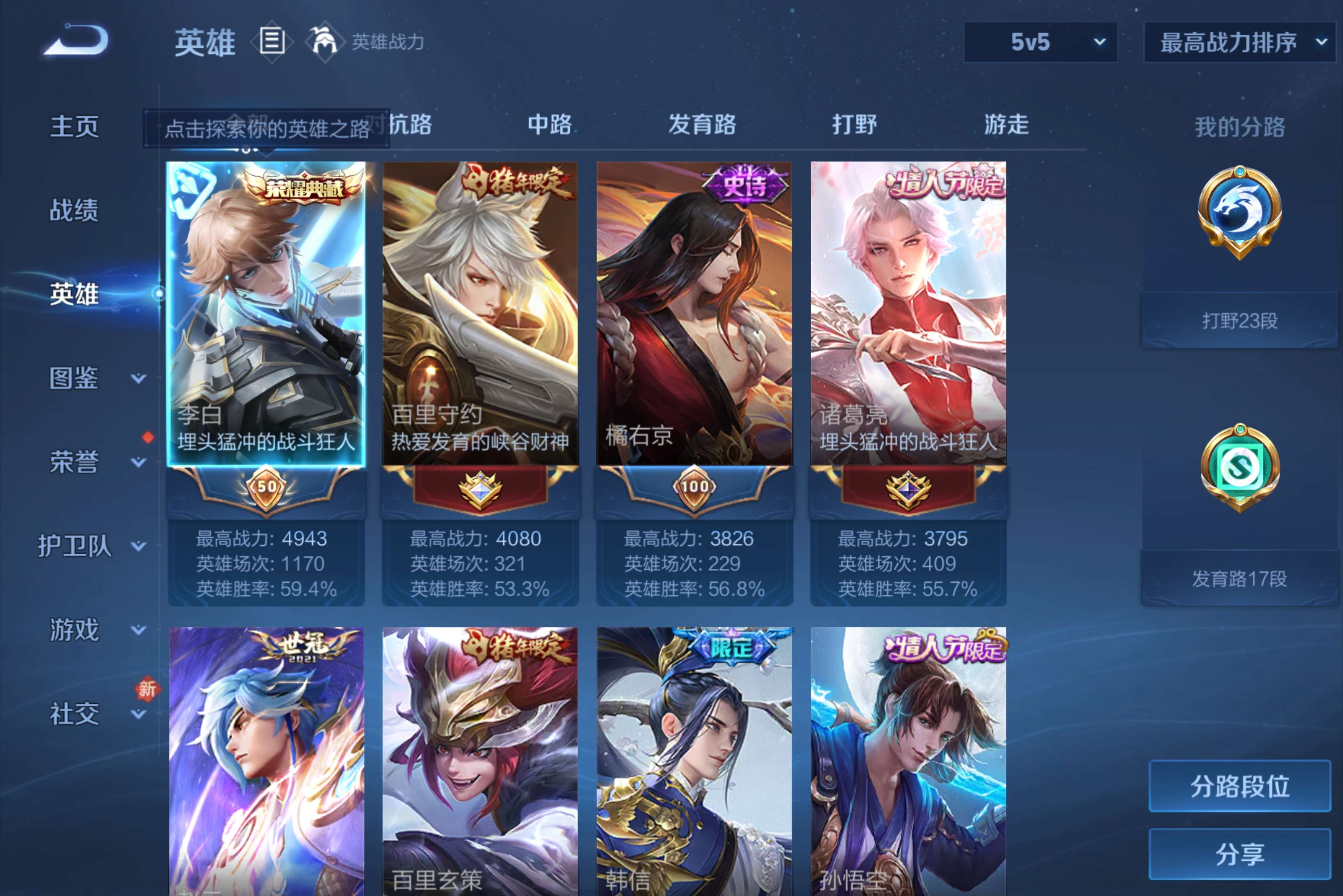 WZCMW4193226王者荣耀账号详情图3 WZCMW4193226王者荣耀账号详情图3