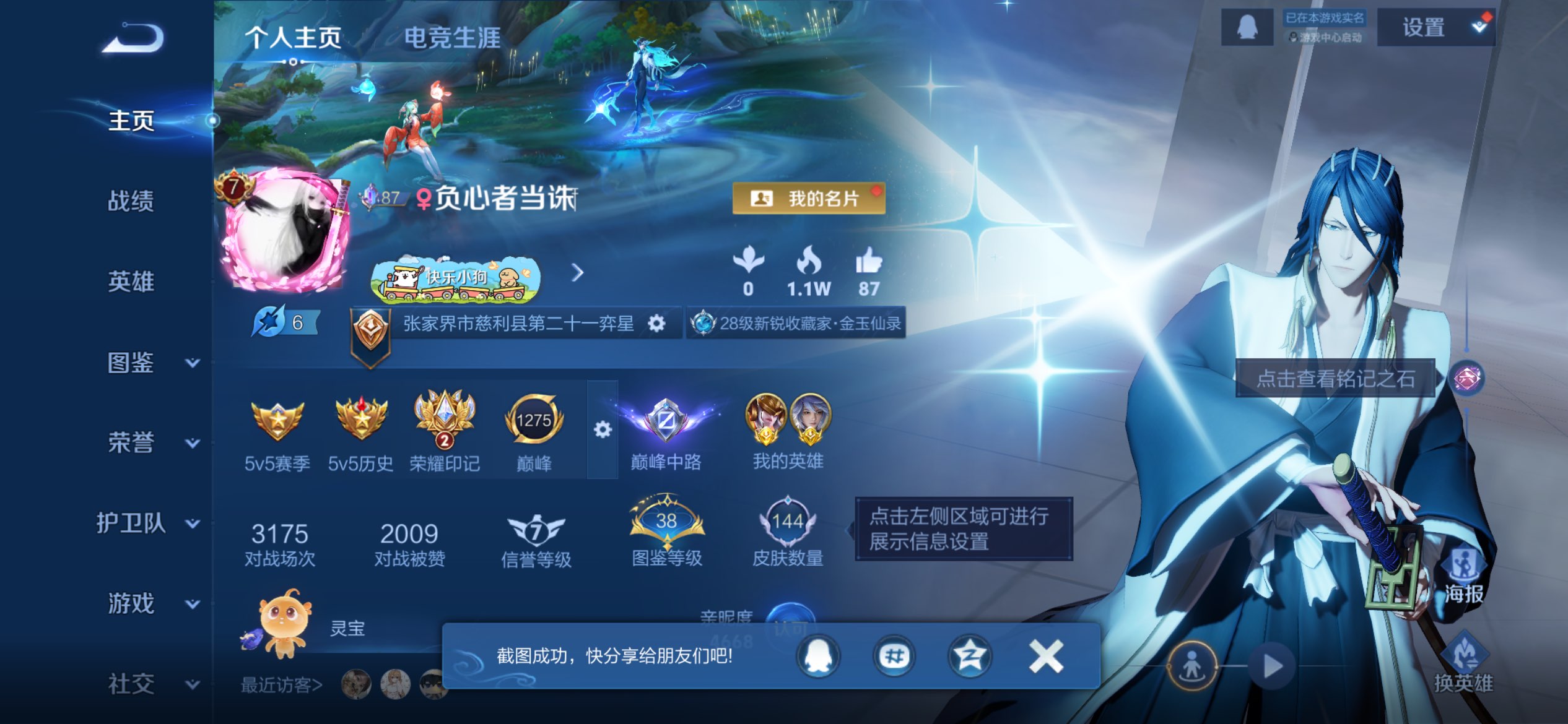 WZCMW4192558王者荣耀账号详情图2 WZCMW4192558王者荣耀账号详情图2