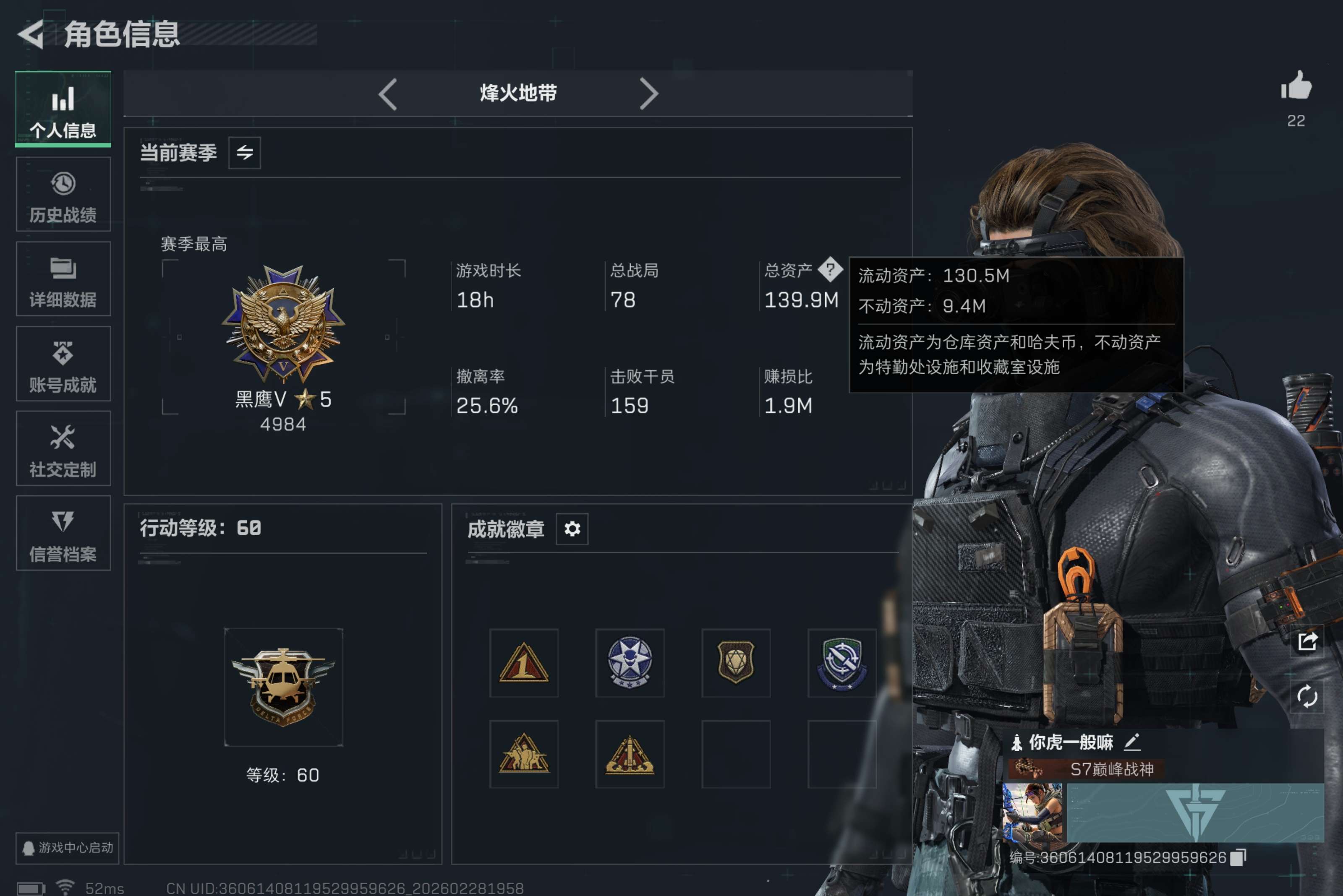 三角洲行动账号QQ全系统QQ登录-极品猛攻号-仓库多大红变卖物-总资产139.89M，哈夫币 316.31K，战场等级