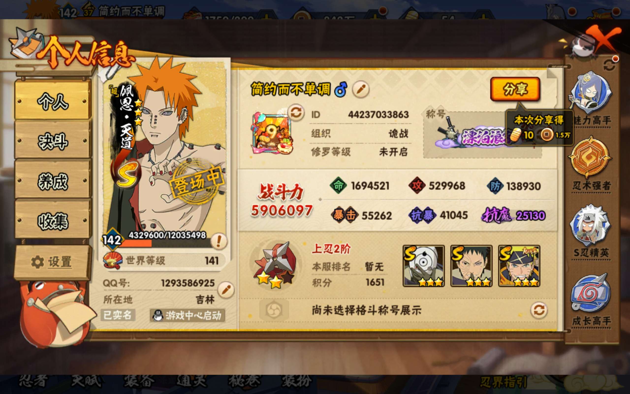 HYCMW48211火影忍者账号详情图2