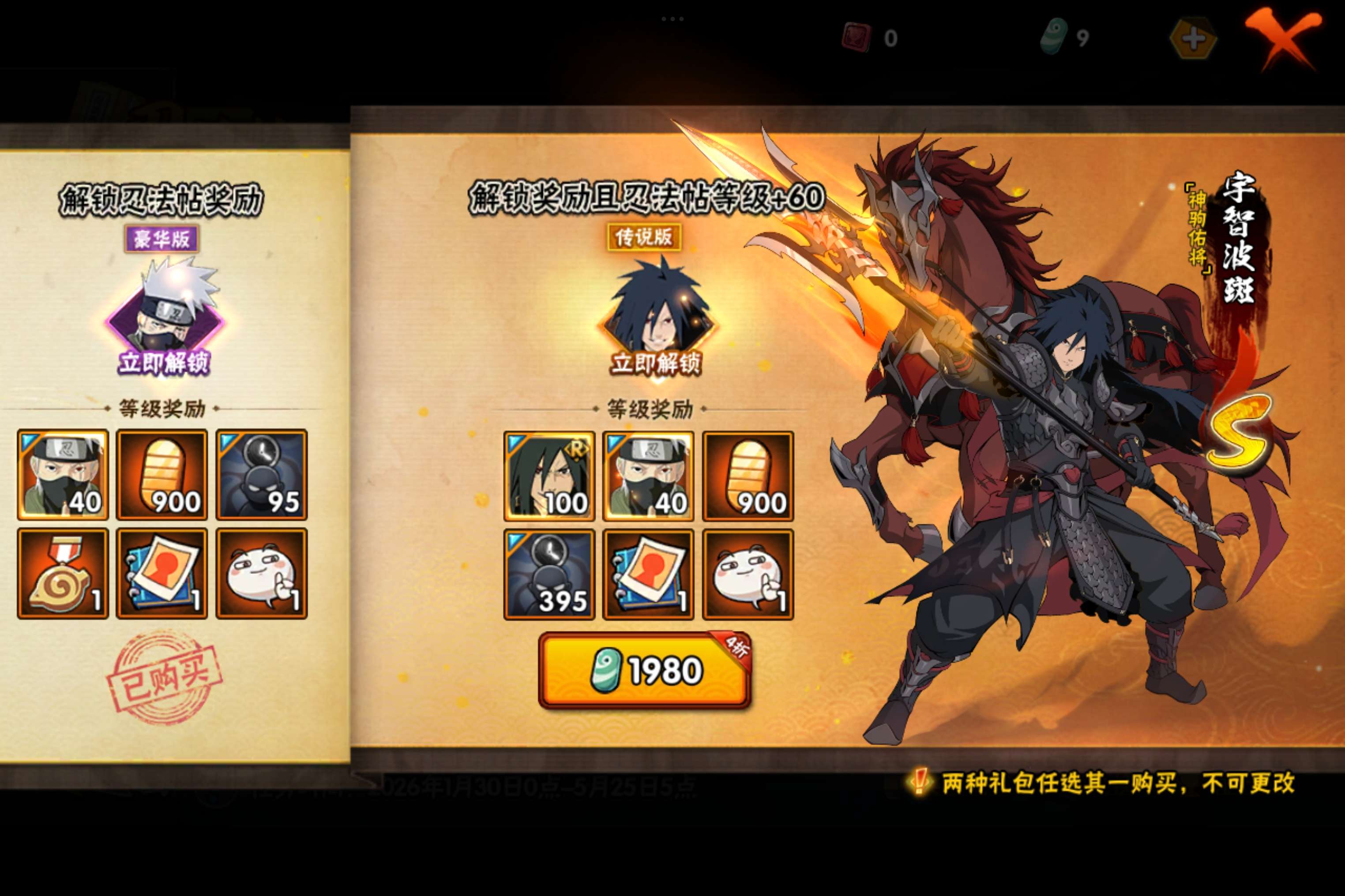 HYCMW48210火影忍者账号详情图18