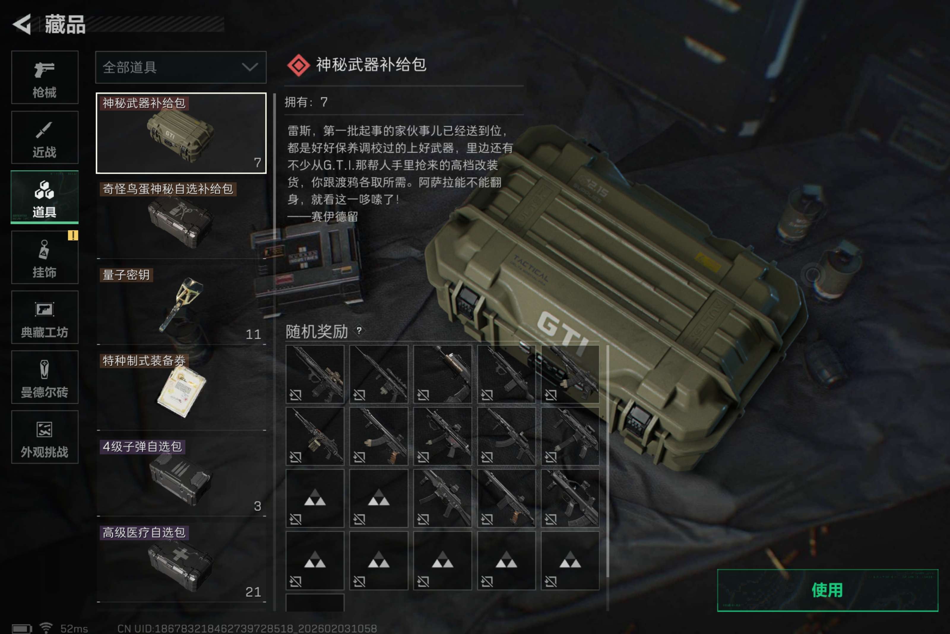 SJZCMW432360三角洲行动账号详情图11