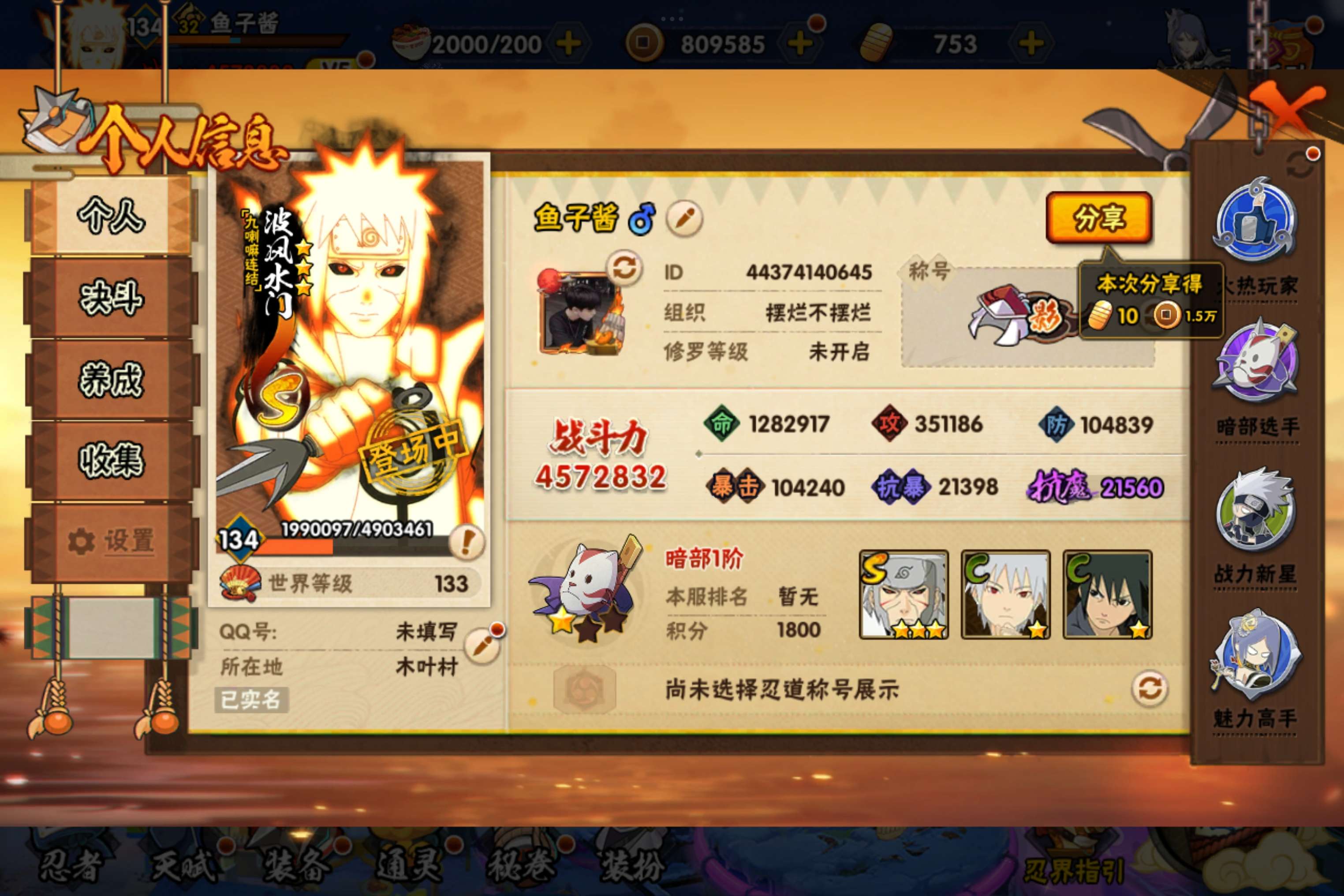 HYCMW48201火影忍者账号详情图5