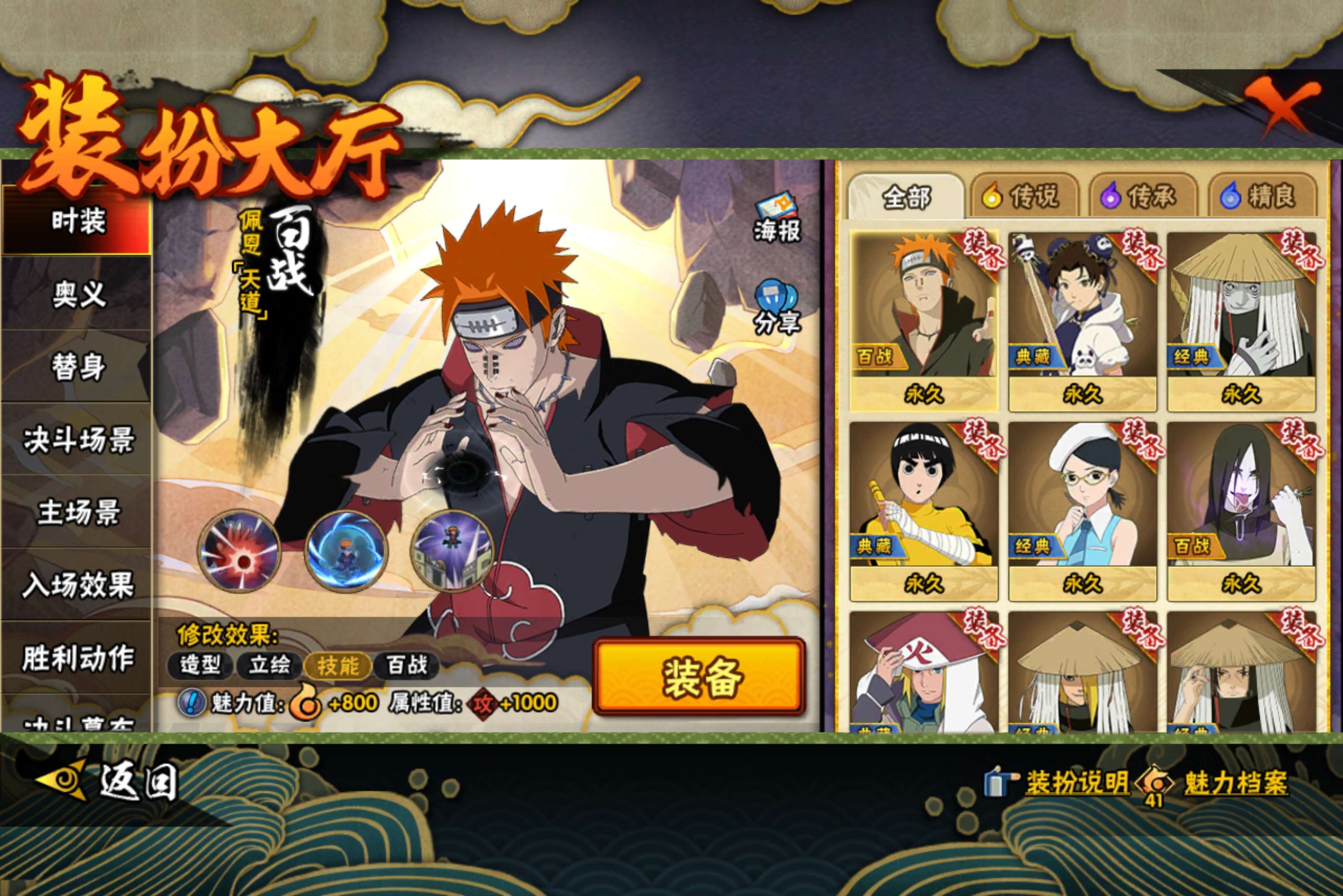 HYCMW47799火影忍者账号详情图7