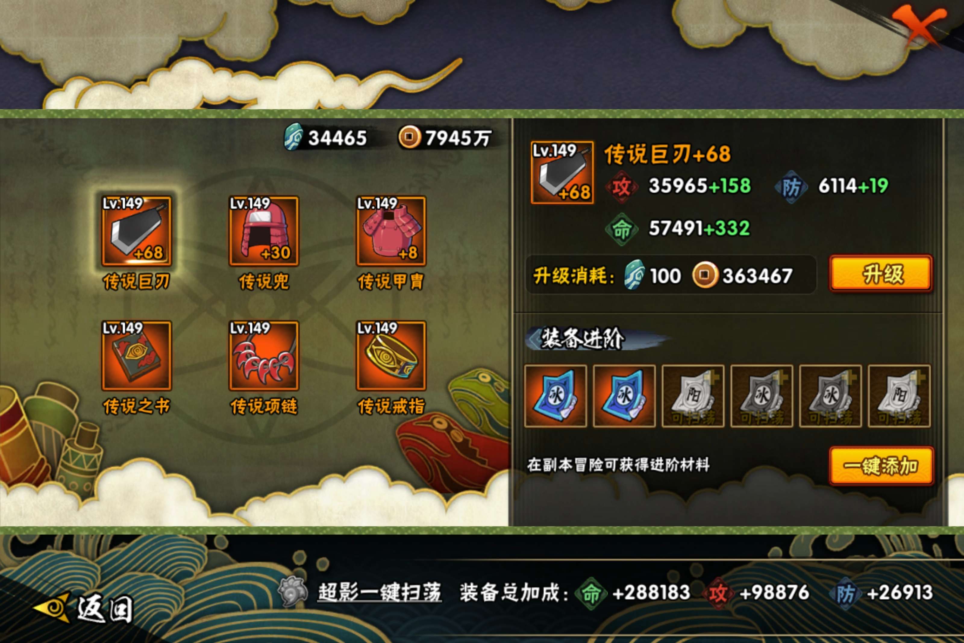 HYCMW47799火影忍者账号详情图5