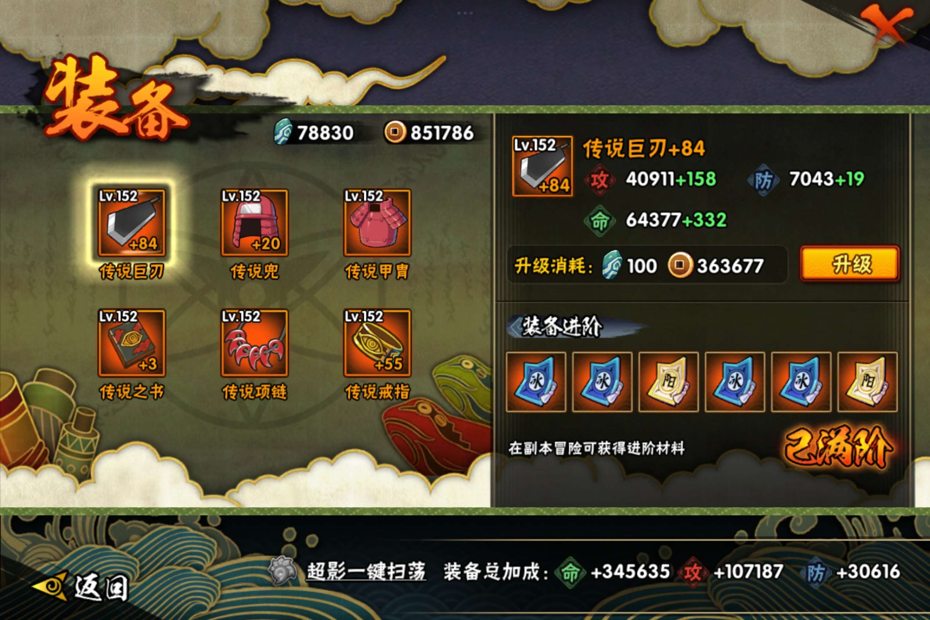 HYCMW48206火影忍者账号详情图9