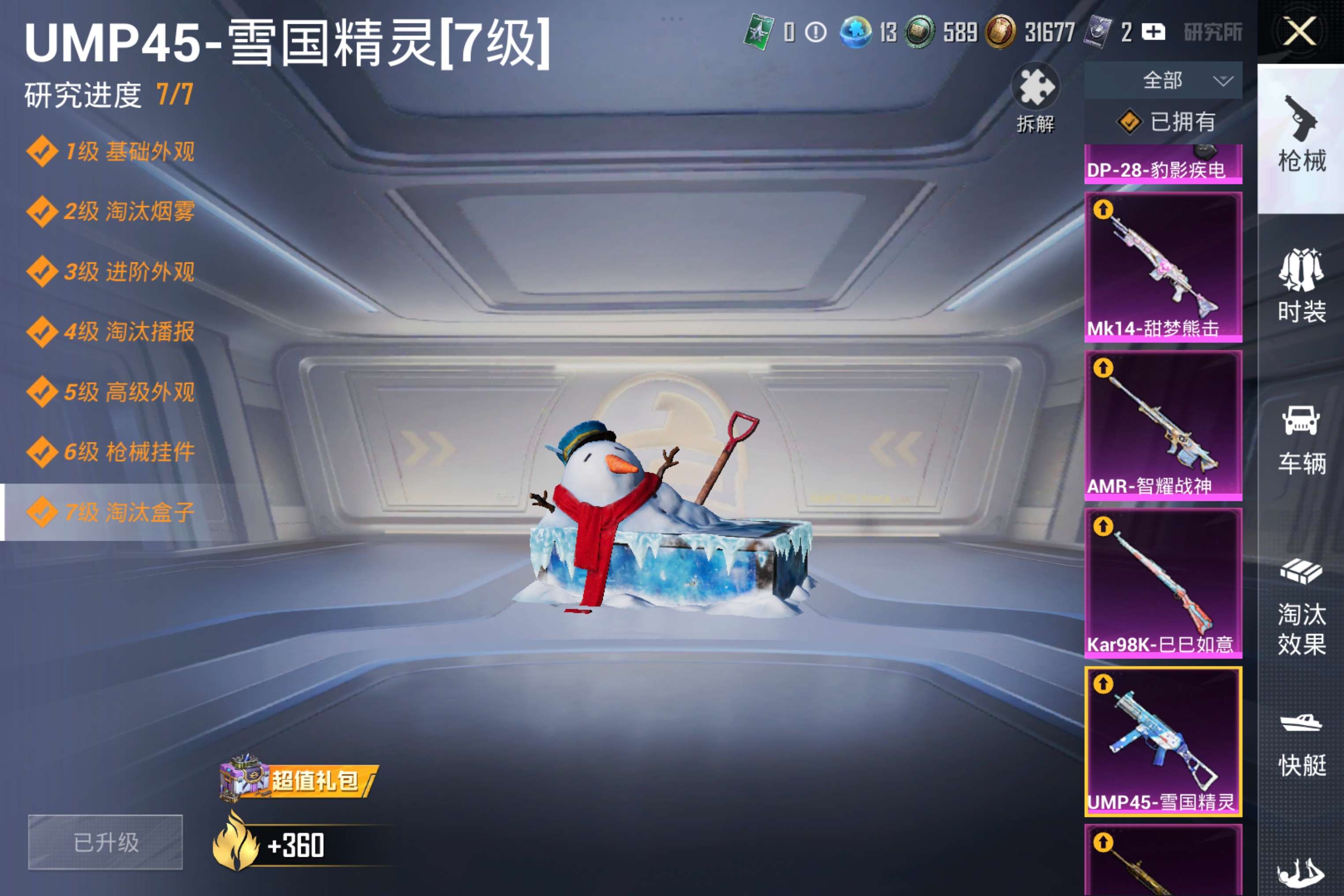 HPCMW460929和平精英账号详情图16