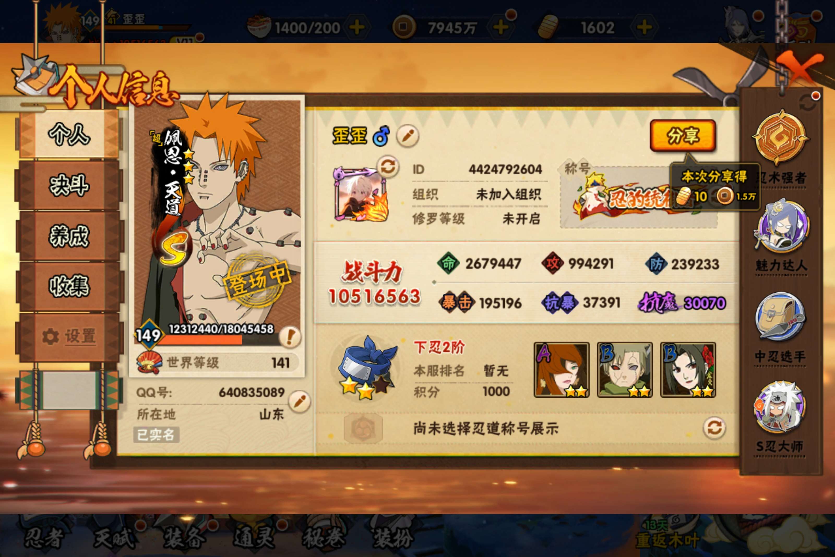 火影忍者账号安卓QQ安卓qq/v11/千万战力超哥号/S忍者数:25- A忍者数:36 198忍者3个
【S级忍者】宇智