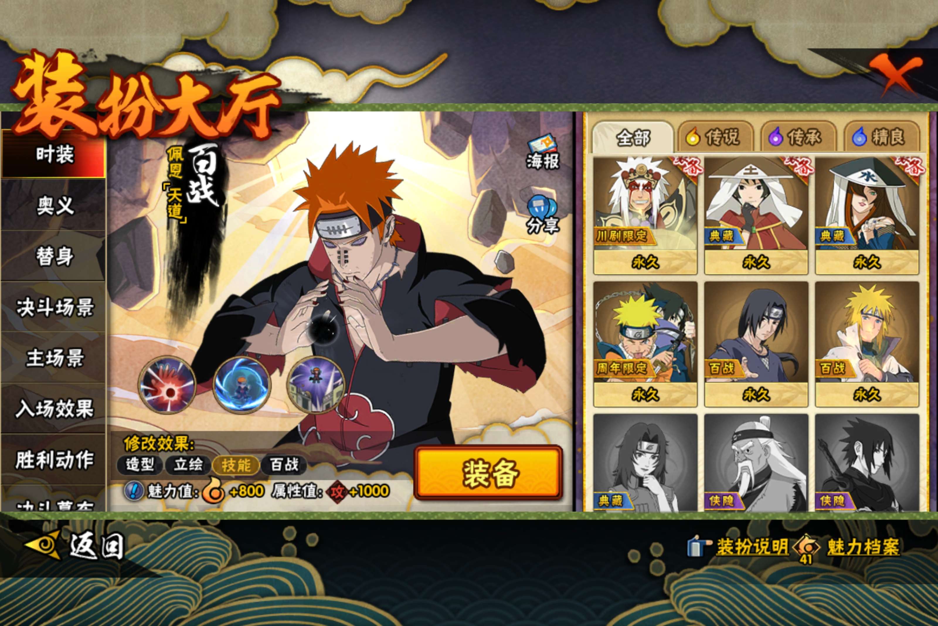 HYCMW47799火影忍者账号详情图8