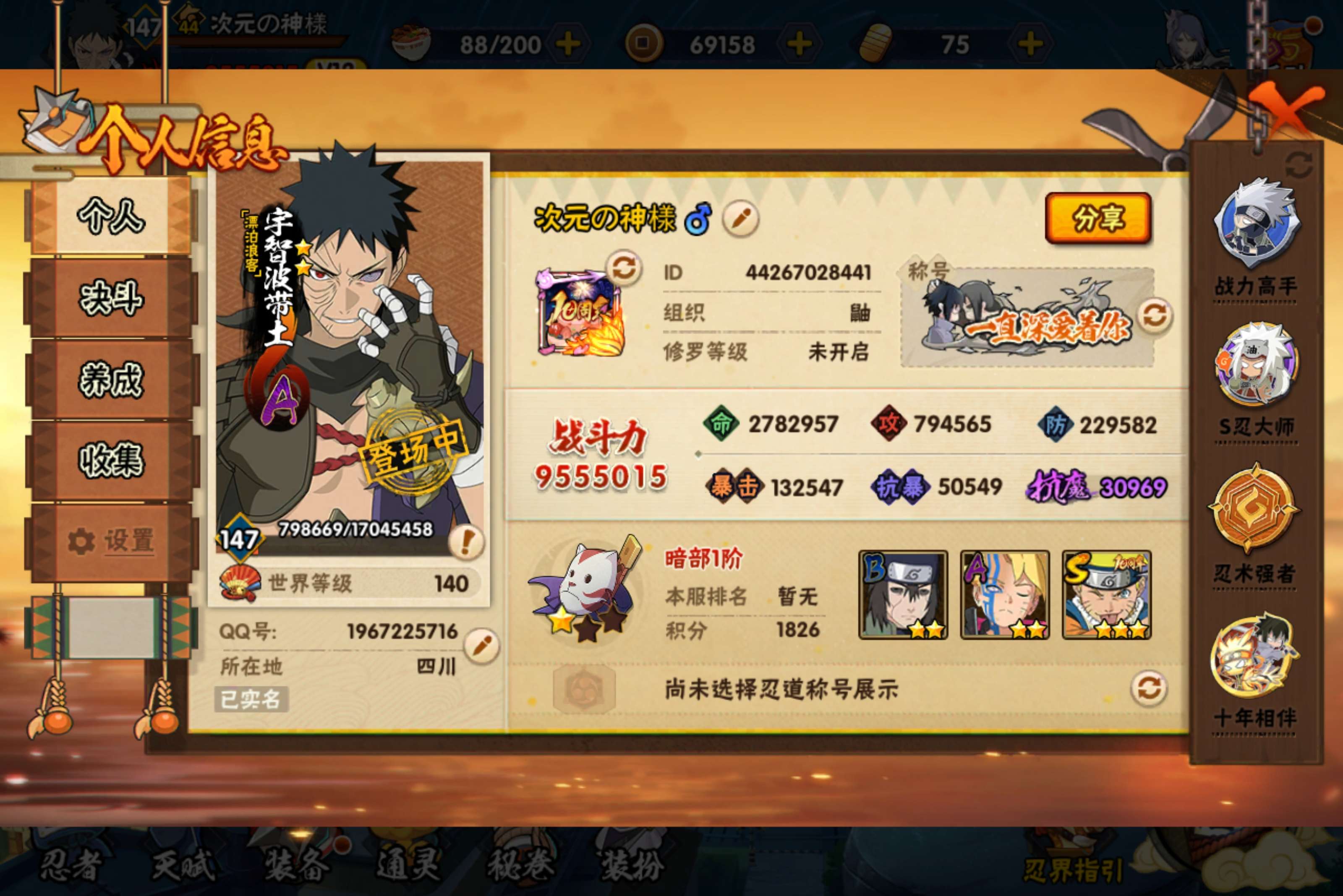 火影忍者账号安卓QQ安卓qq/v12/小极品账号/S忍者数:23- A忍者数:44 198忍者6个
【S级忍者】宇智波带