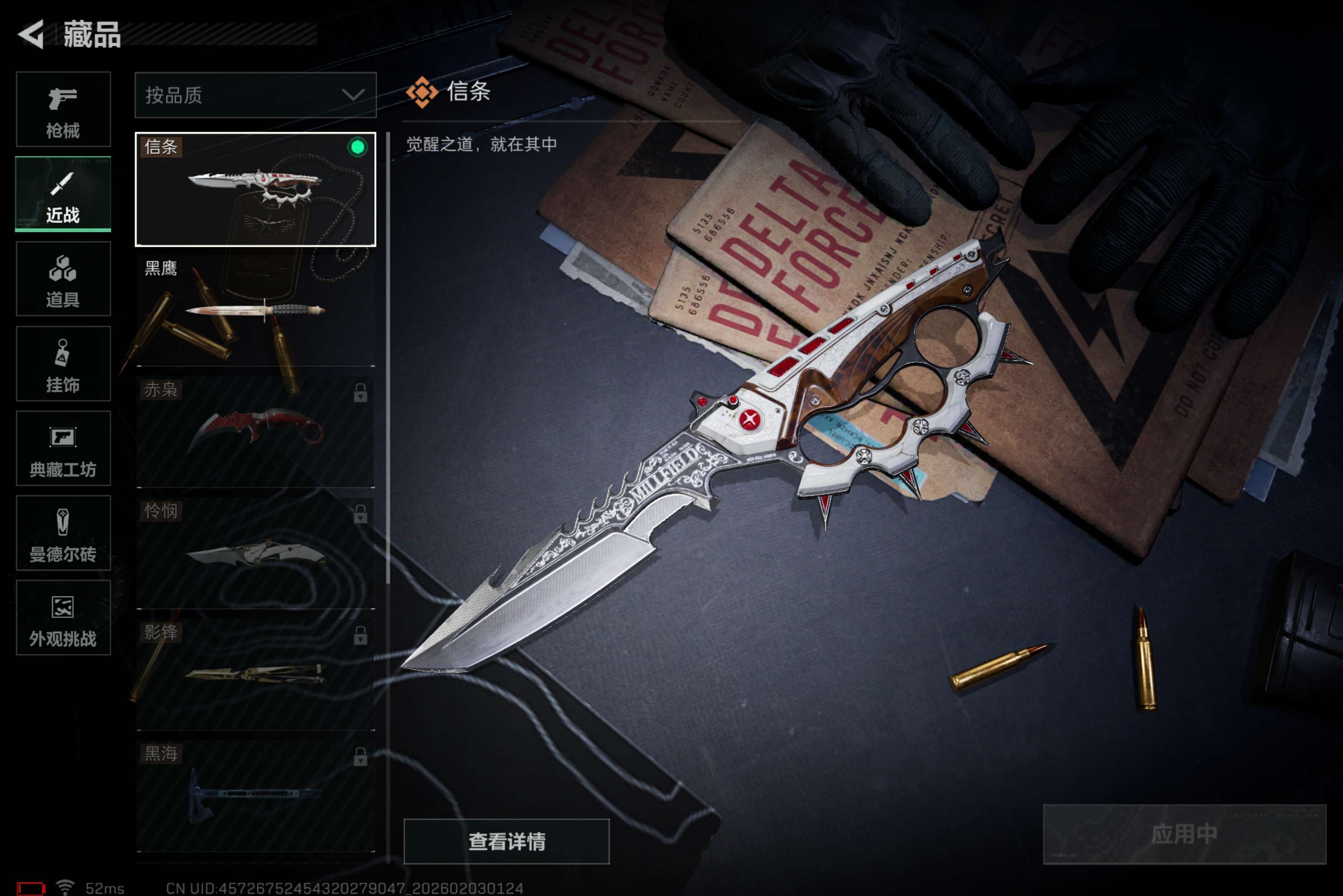 SJZCMW431495三角洲行动账号详情图5