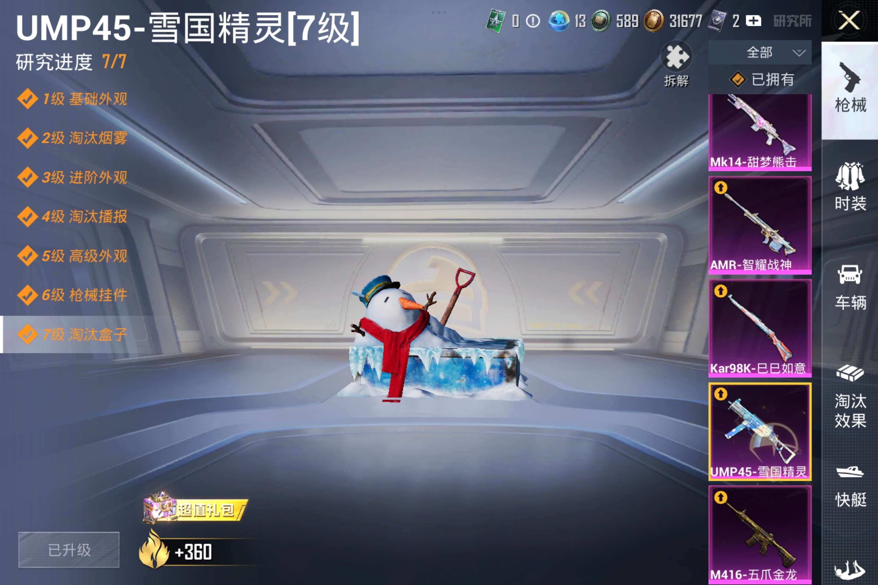 HPCMW460929和平精英账号详情图17