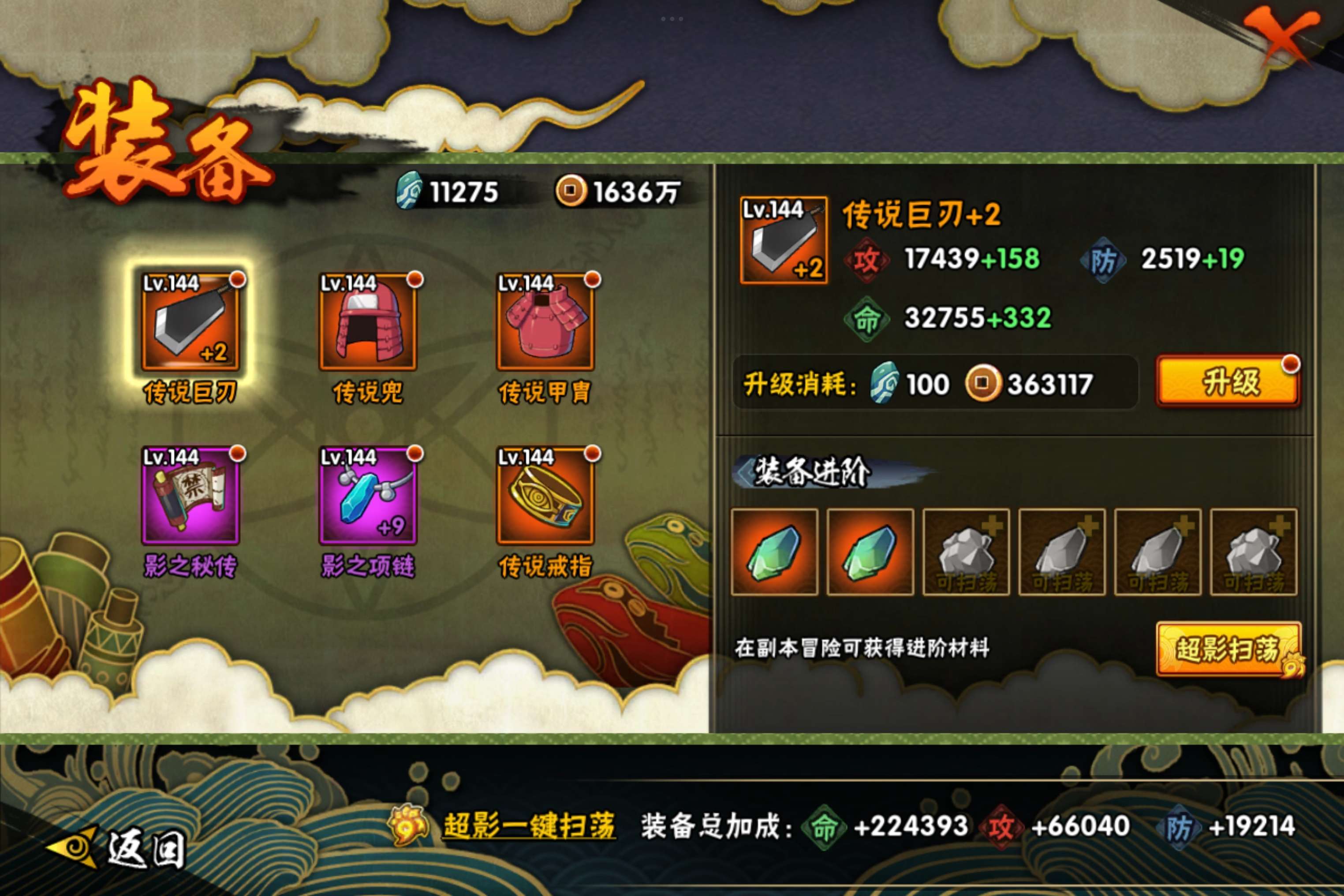 HYCMW48207火影忍者账号详情图7