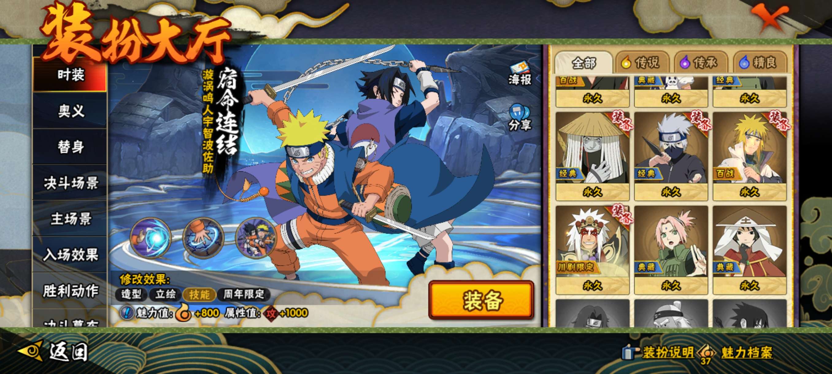 HYCMW48402火影忍者账号详情图9