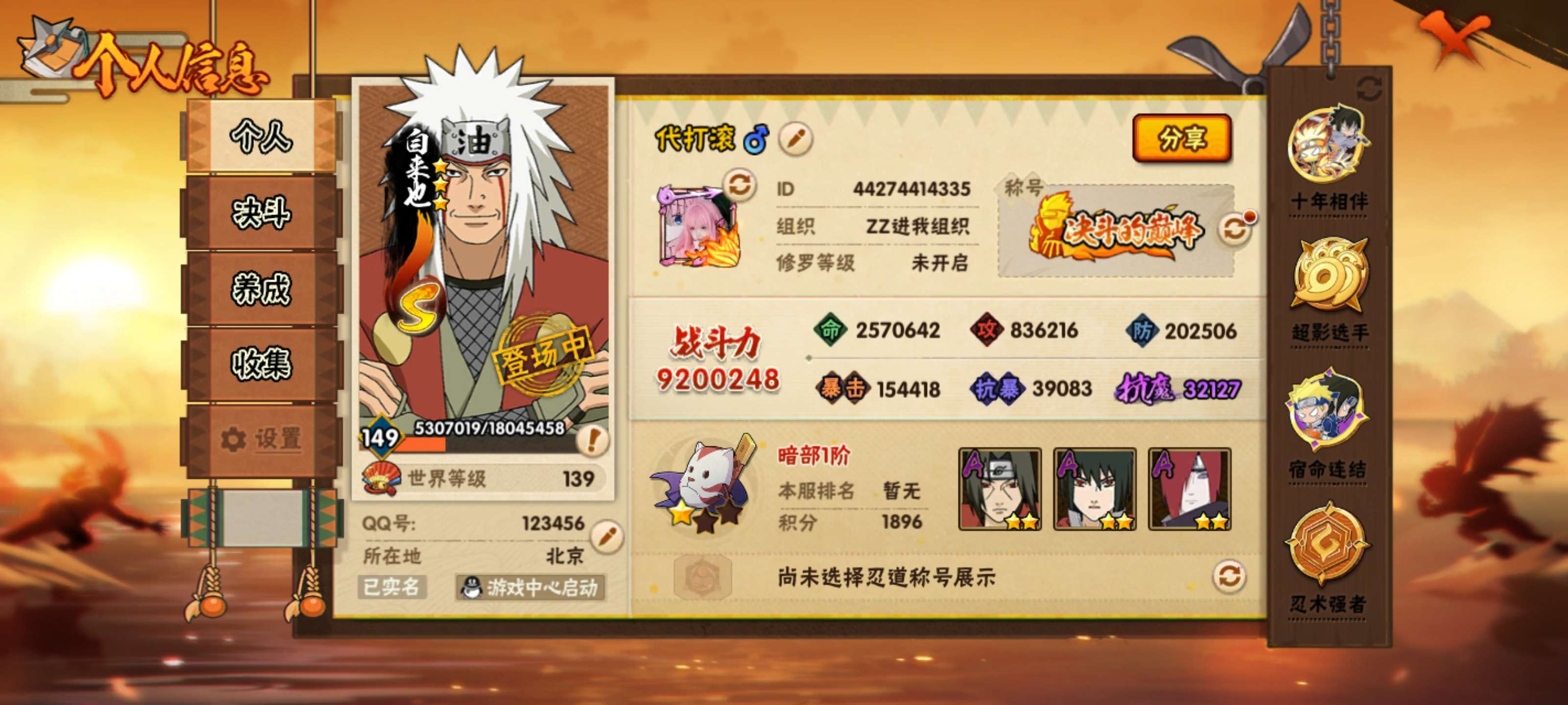 HYCMW48400火影忍者账号详情图6