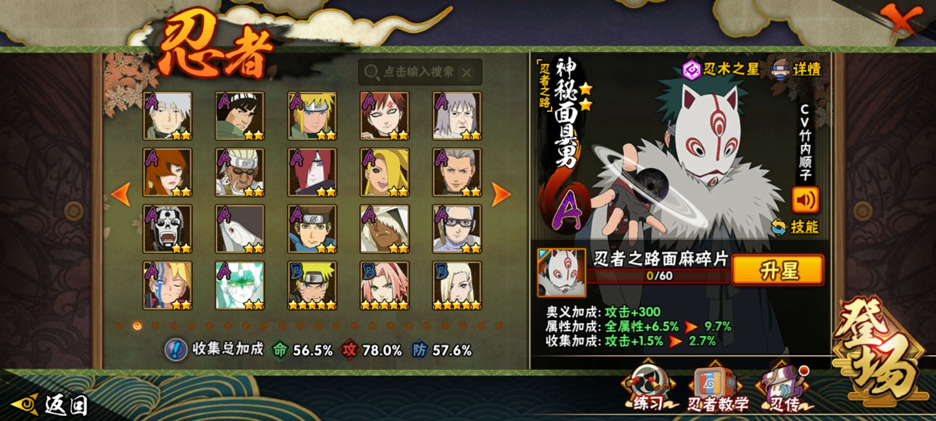 HYCMW48399火影忍者账号详情图4