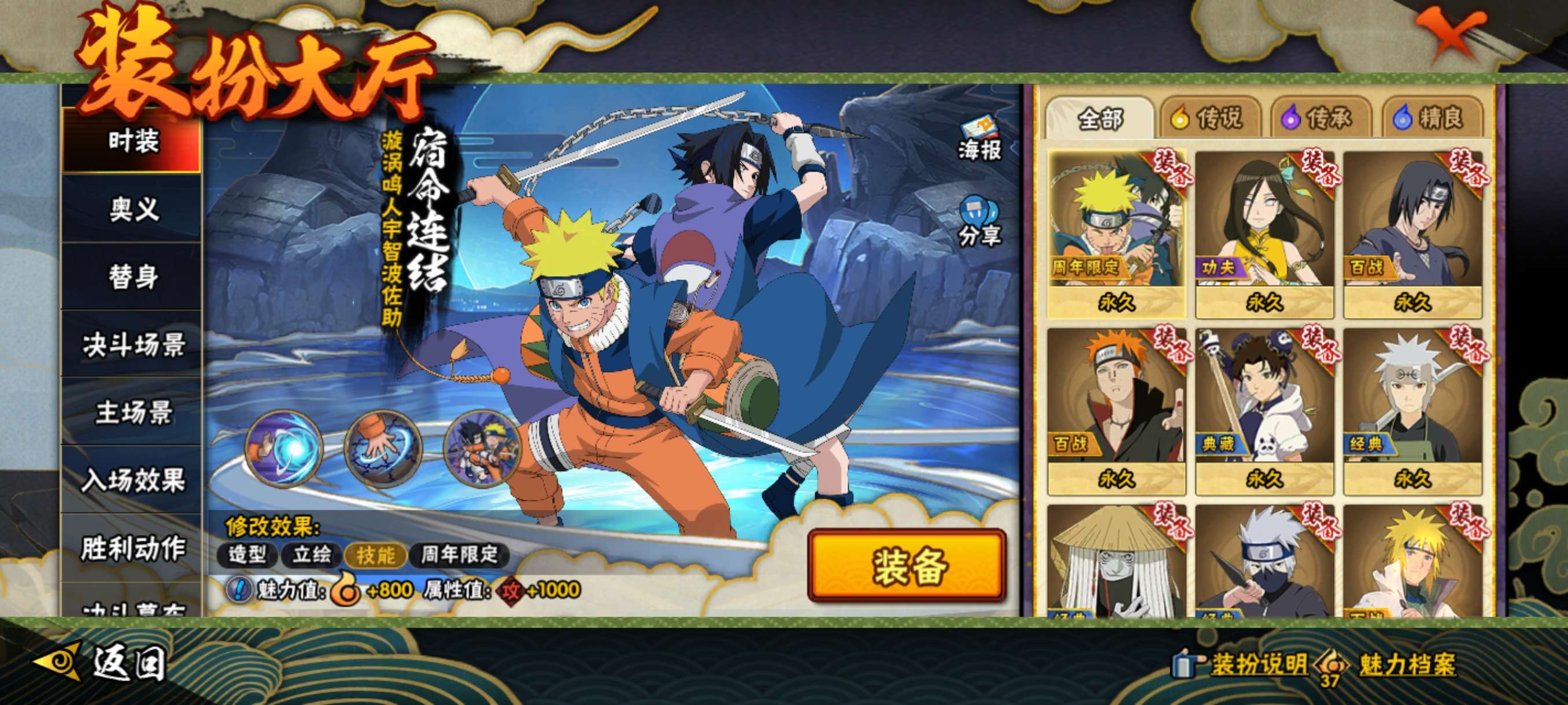 HYCMW48402火影忍者账号详情图7