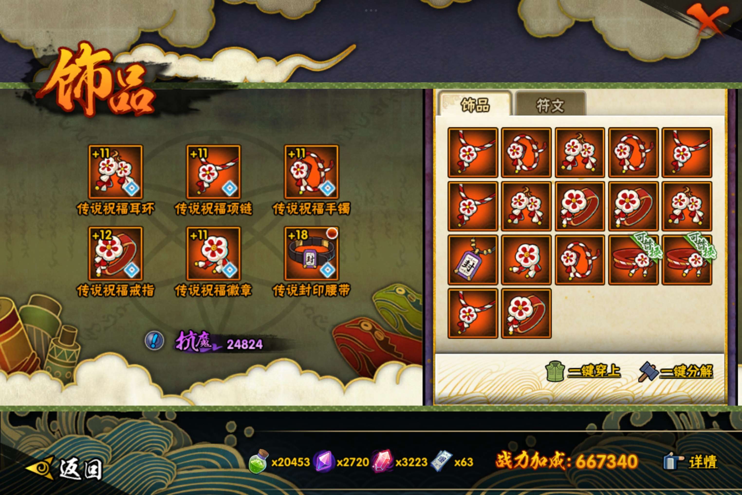 HYCMW48398火影忍者账号详情图8