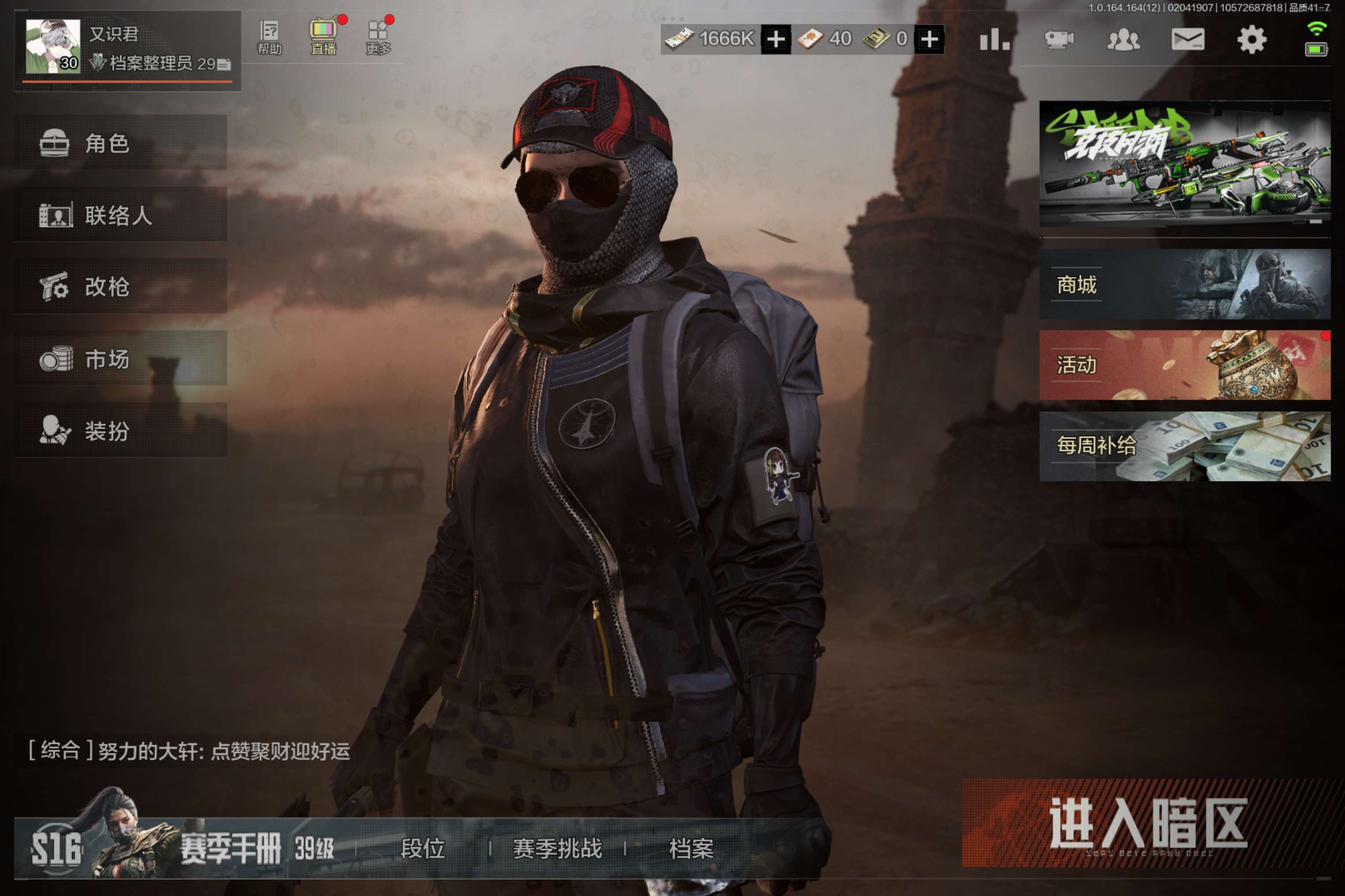 暗区突围账号安卓QQ安卓QQ-可二次-猛攻号嘎嘎香-带枪皮-资产：66.5M-现金：21M-枪皮：包络战术·AKM-旧王