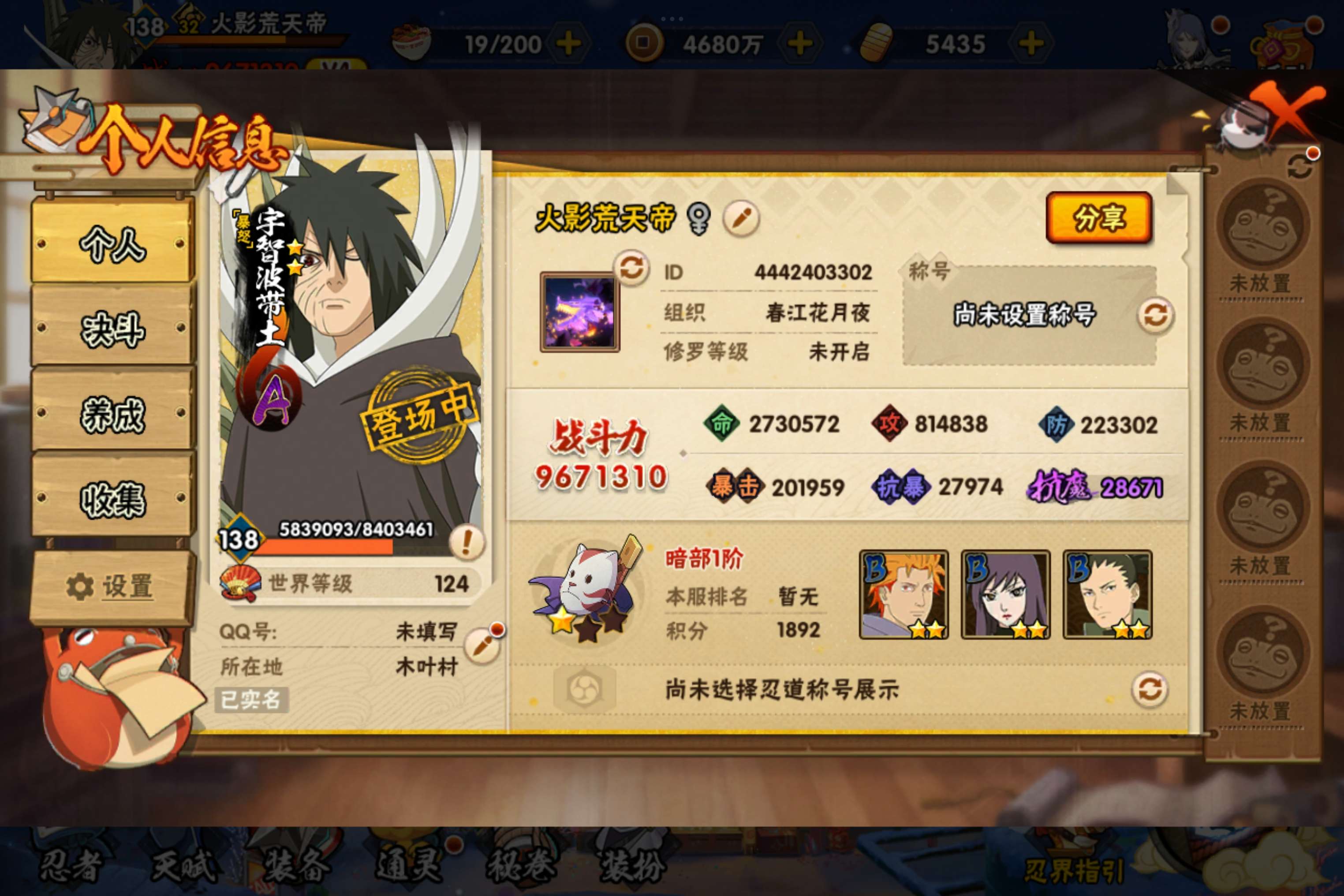 HYCMW48458火影忍者账号详情图2