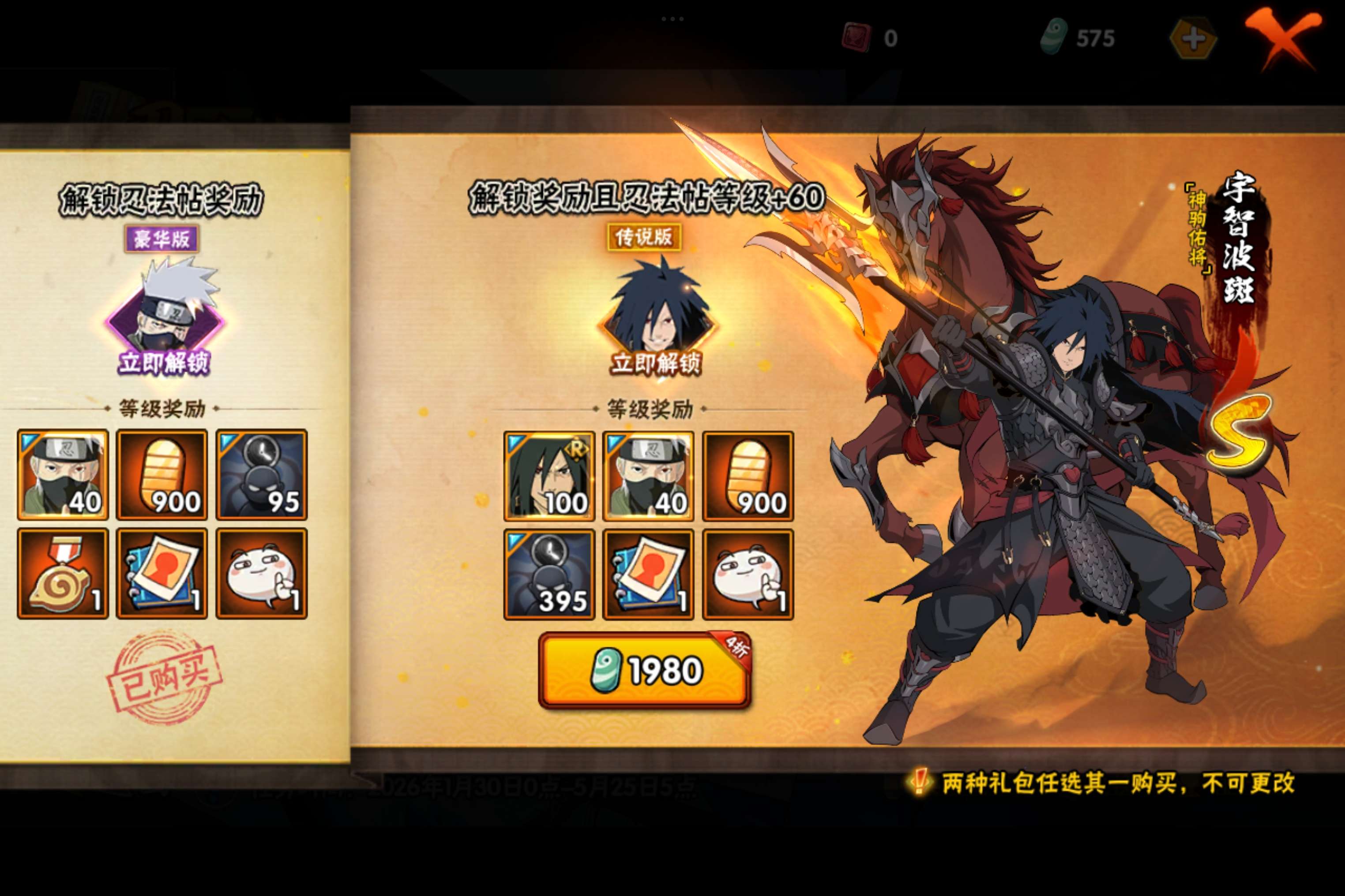 HYCMW48458火影忍者账号详情图11