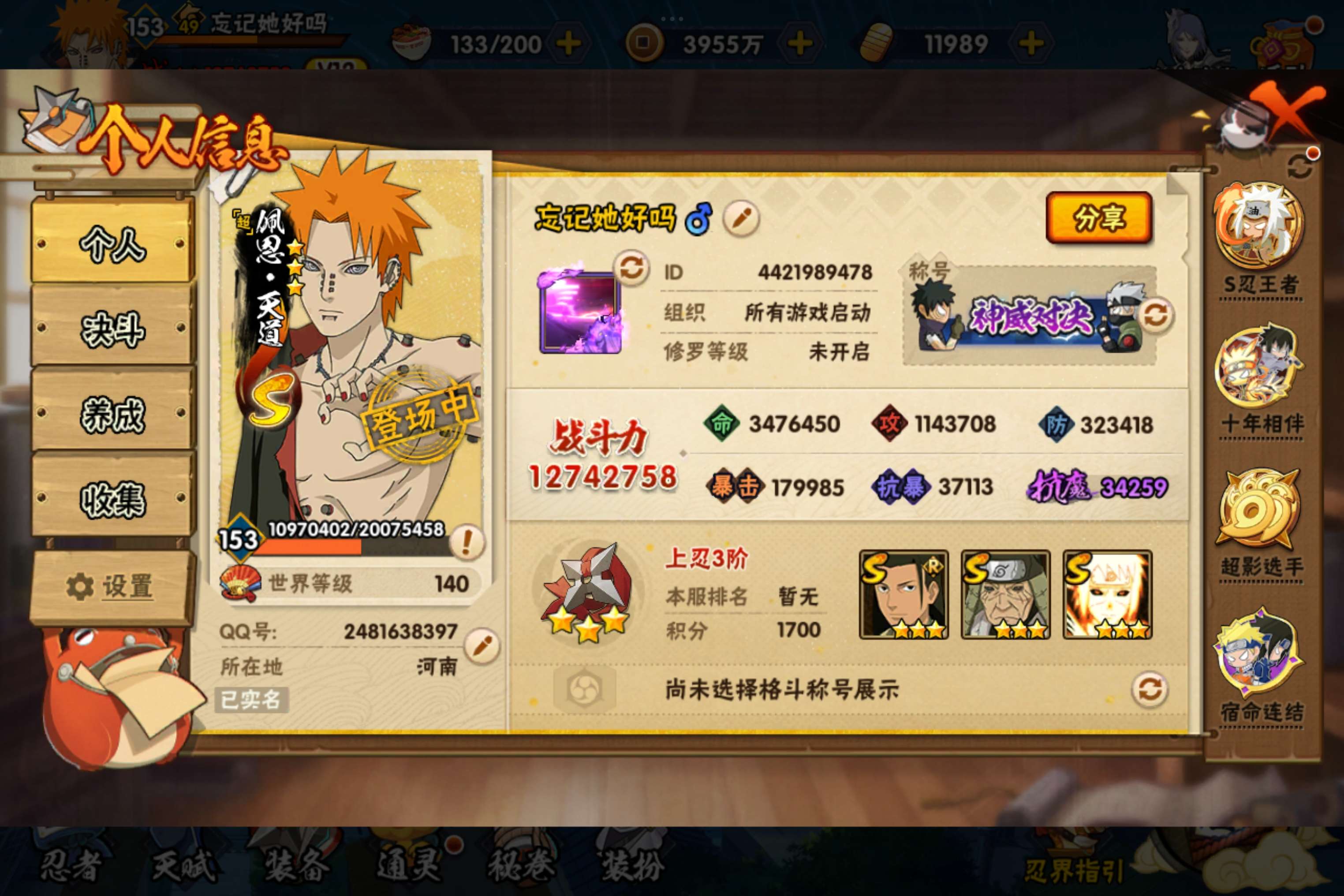 HYCMW48200火影忍者账号详情图8