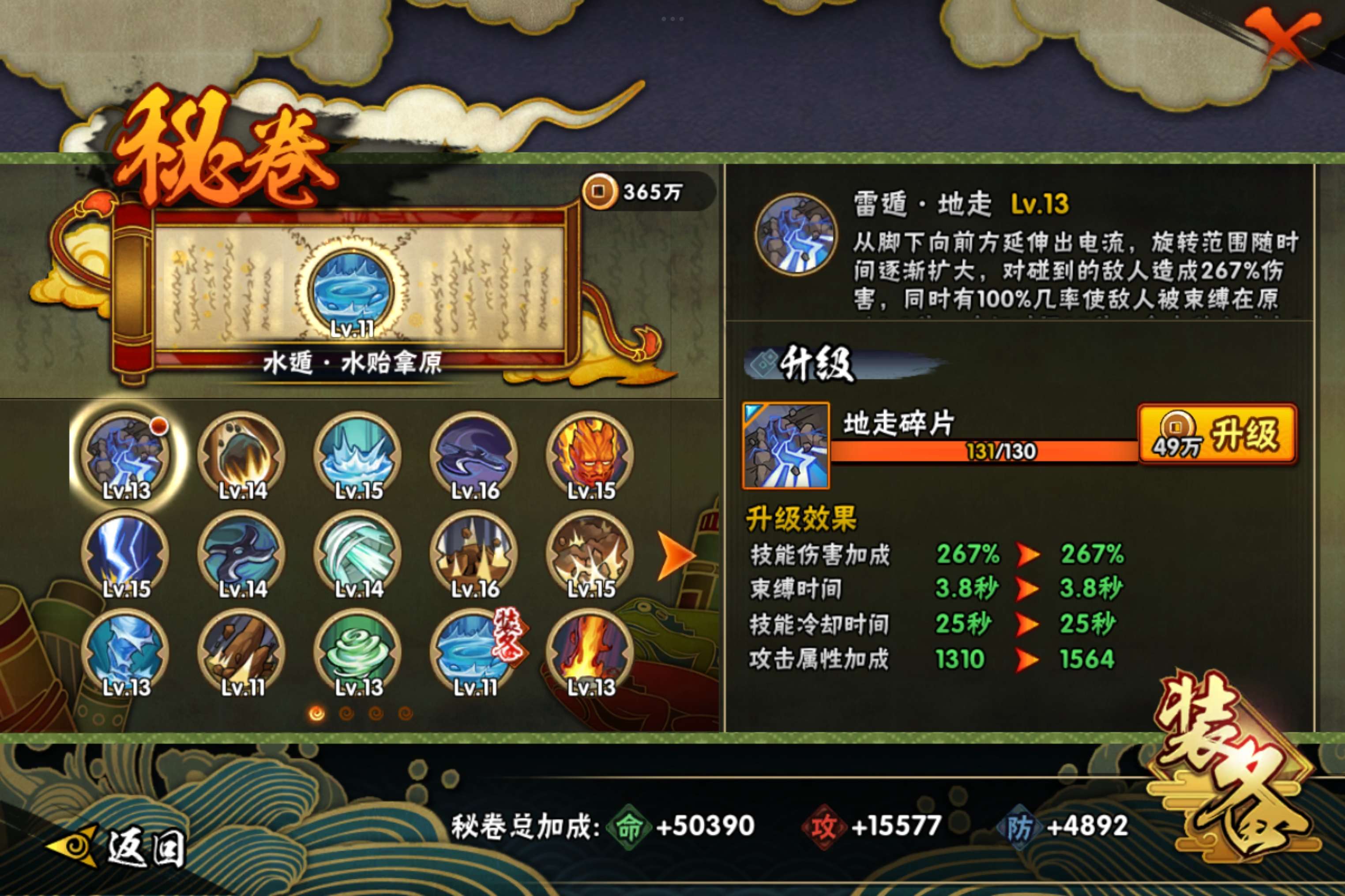 HYCMW48398火影忍者账号详情图9