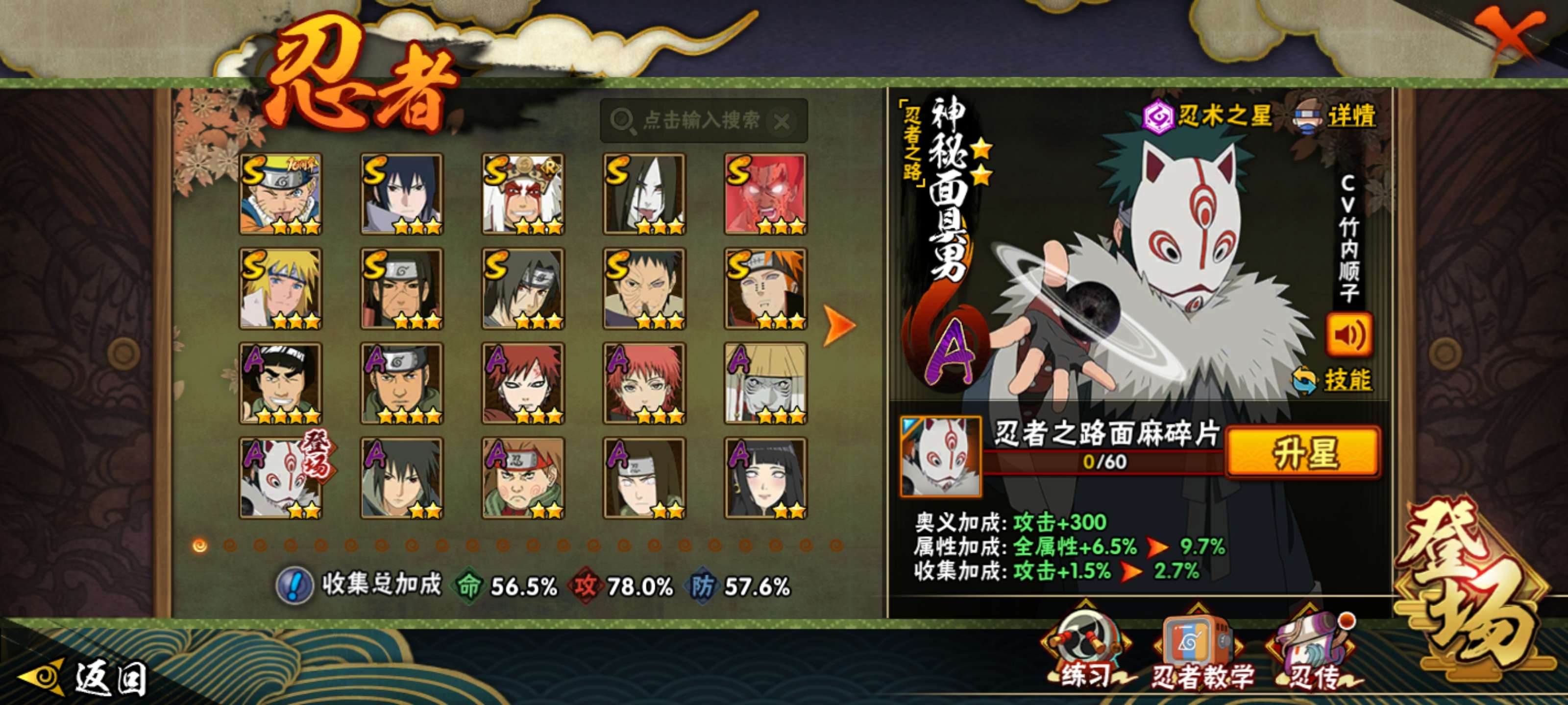 火影忍者账号安卓QQ安卓QQ-S忍者数:10- A忍者数:27-500万战力-V8-2个入场特效
【S级忍者】宇智波带土