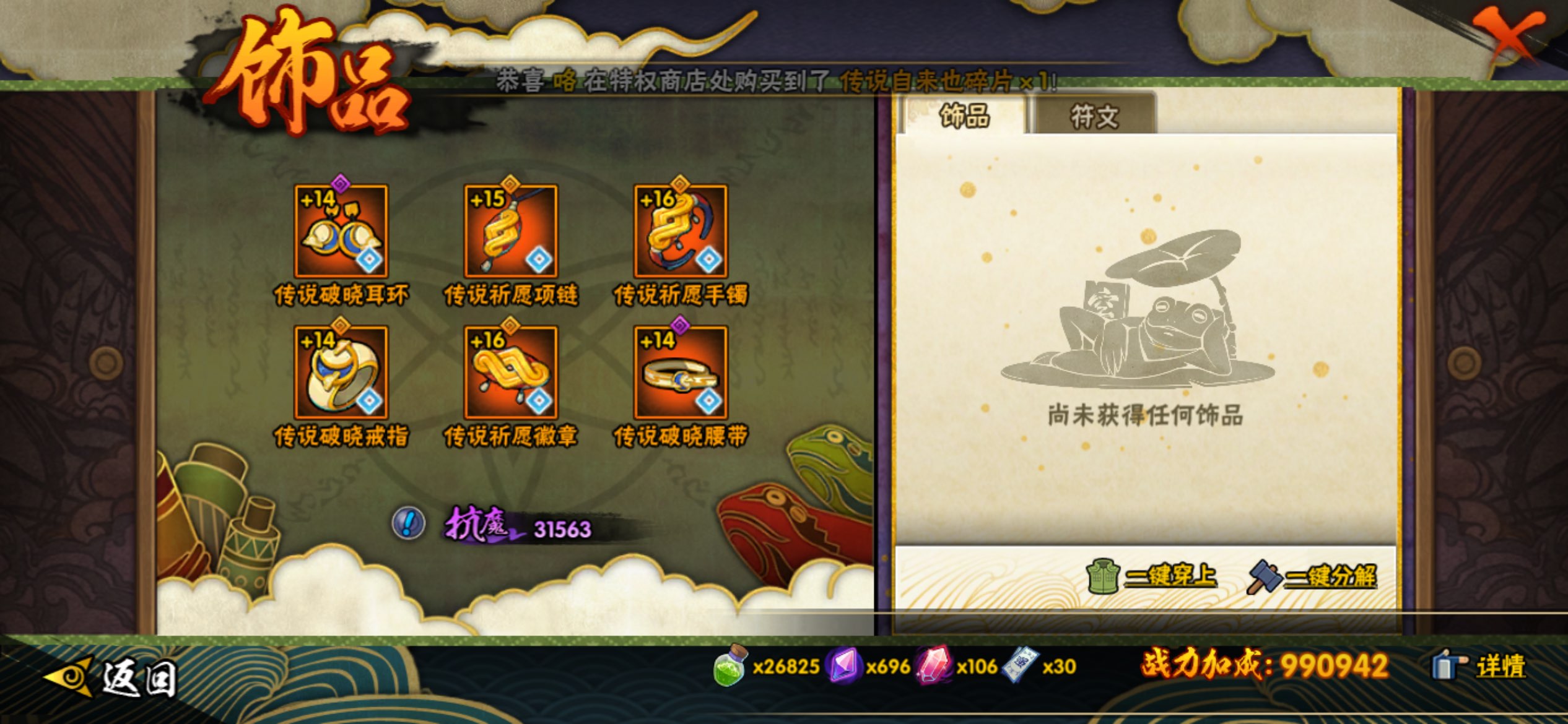 HYCMW48459火影忍者账号详情图10