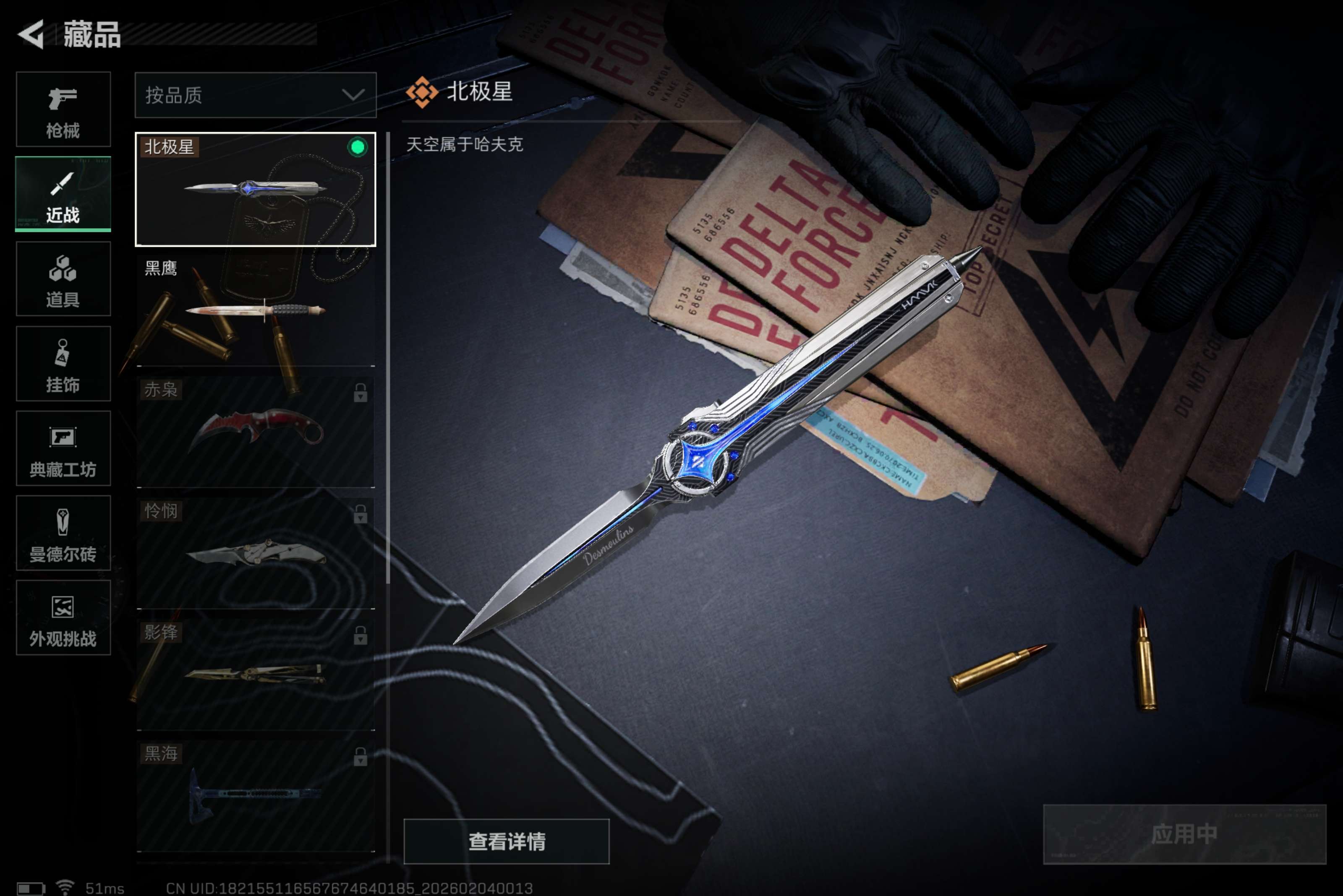 SJZCMW432352三角洲行动账号详情图2