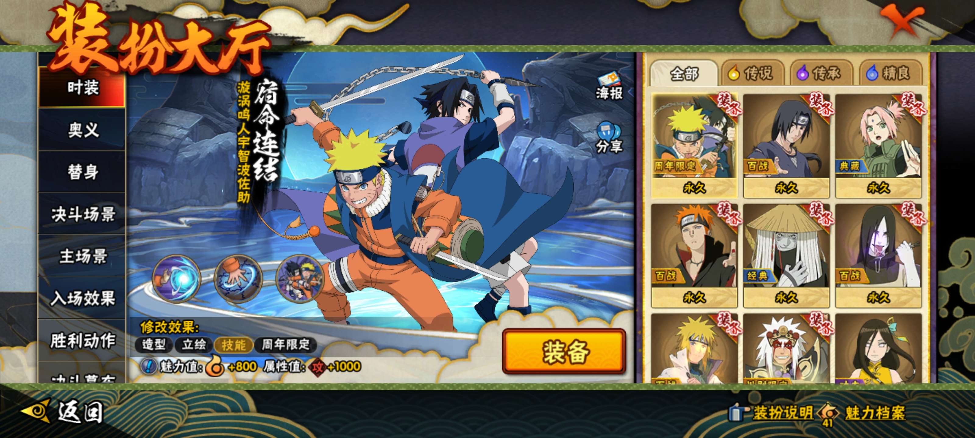 HYCMW48400火影忍者账号详情图10