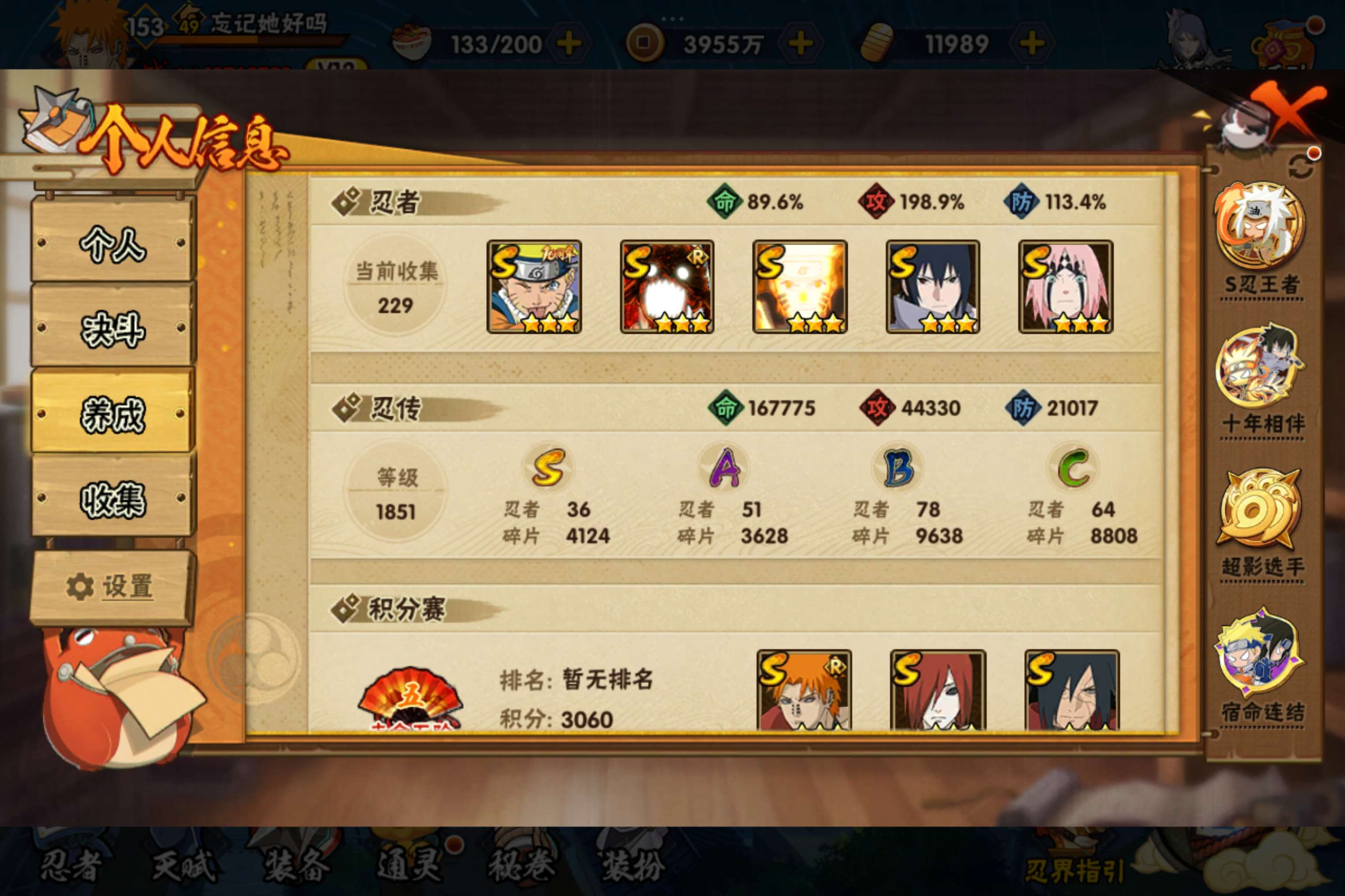 HYCMW48200火影忍者账号详情图12