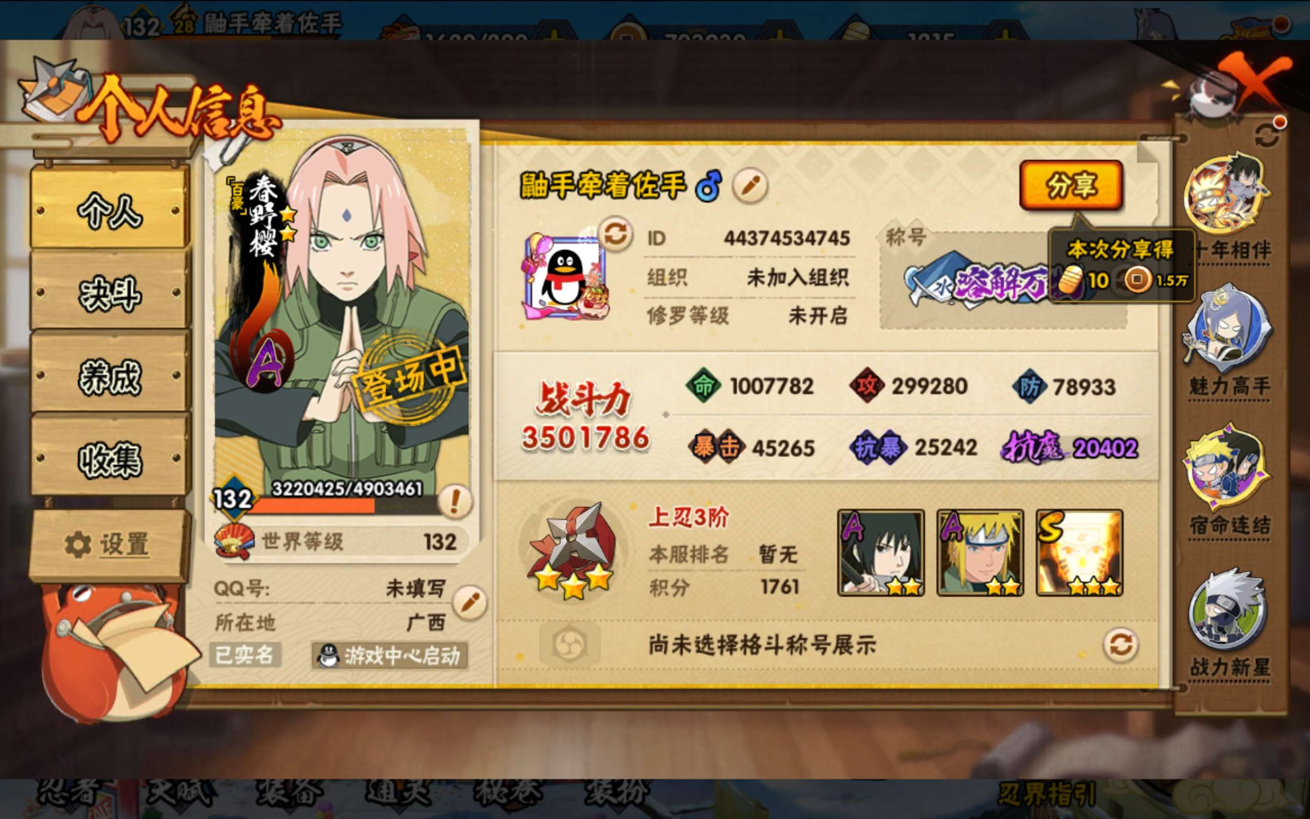 HYCMW48662火影忍者账号详情图2