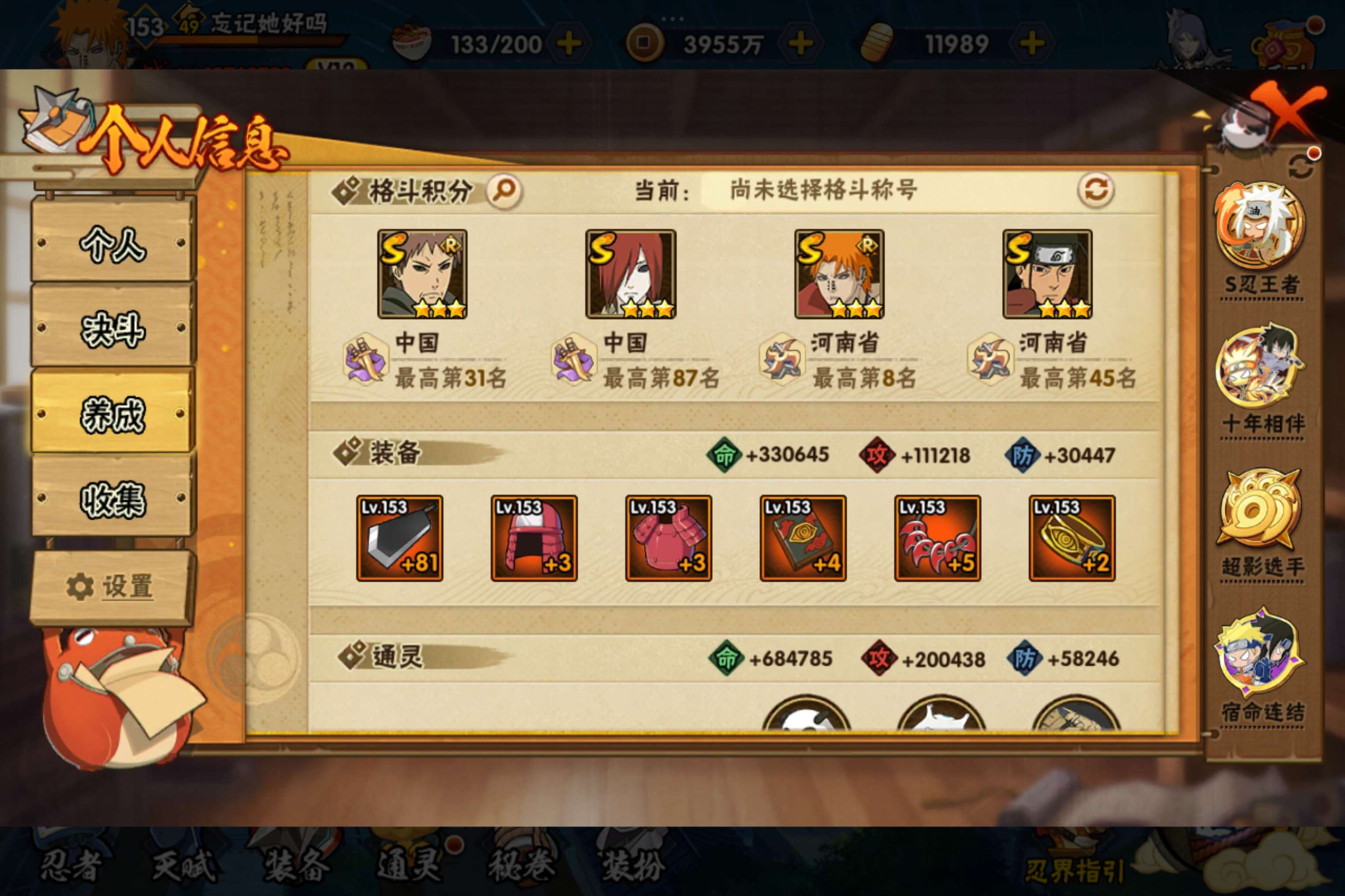 HYCMW48200火影忍者账号详情图13