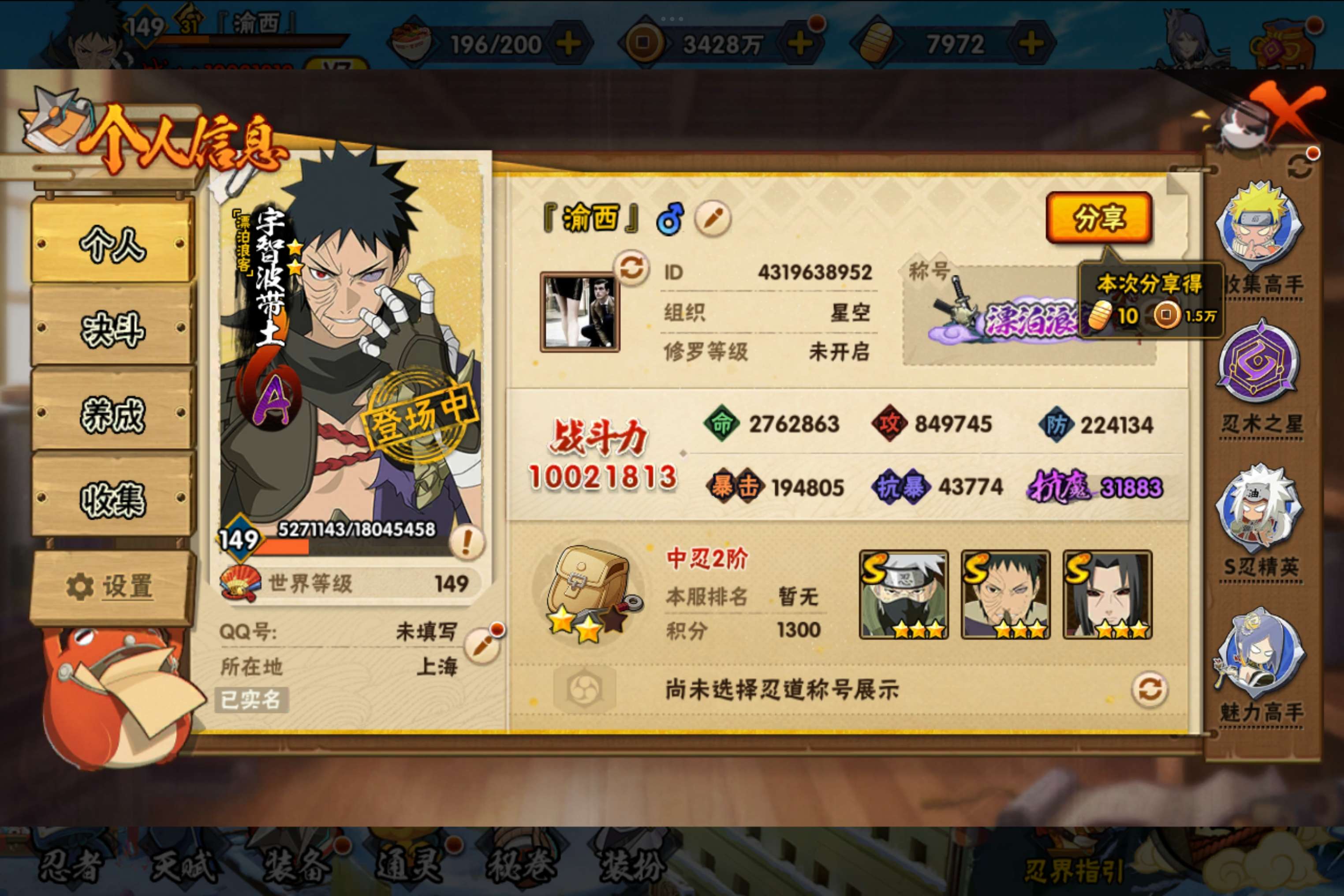 HYCMW48397火影忍者账号详情图3