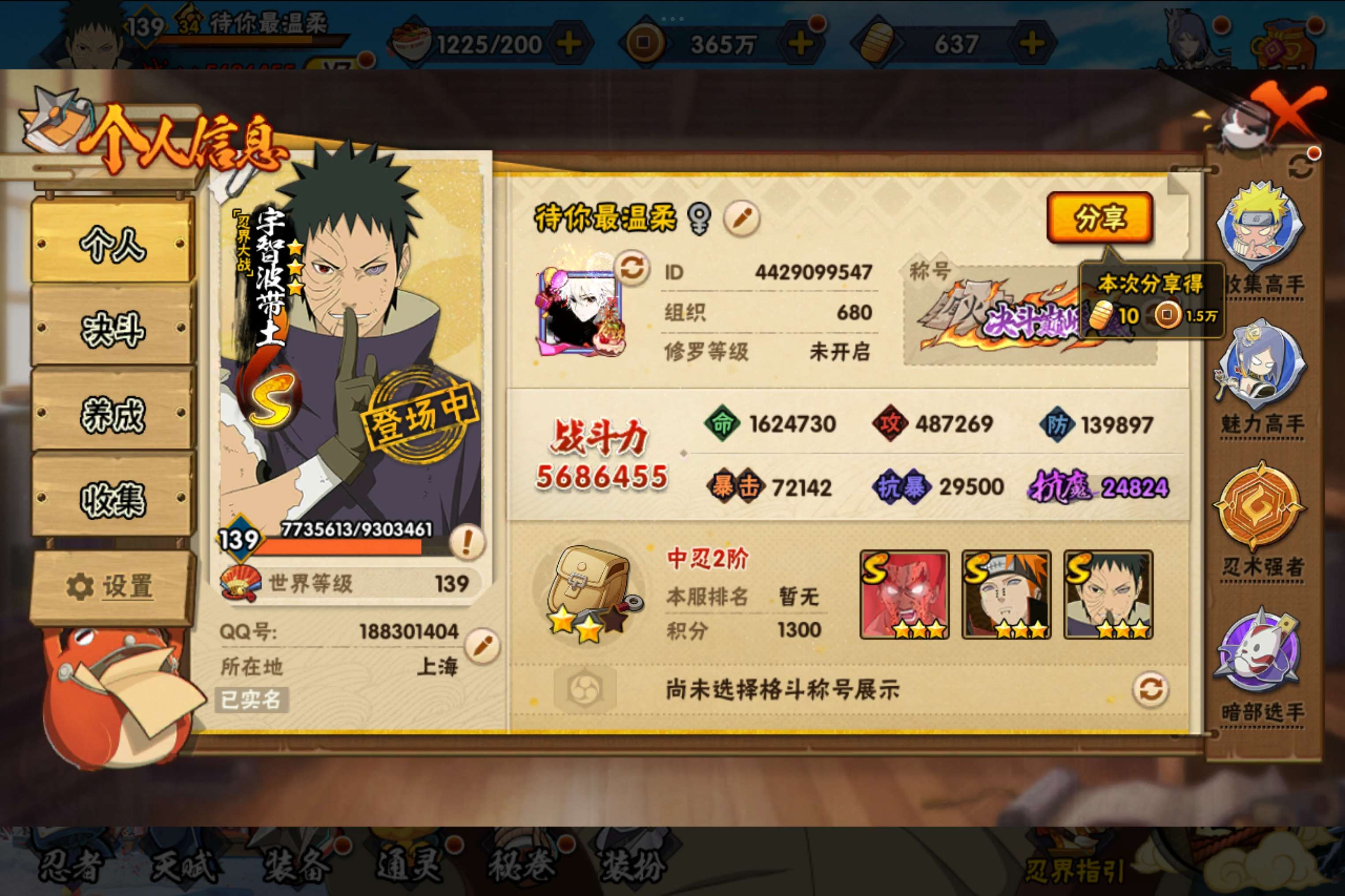 HYCMW48398火影忍者账号详情图2