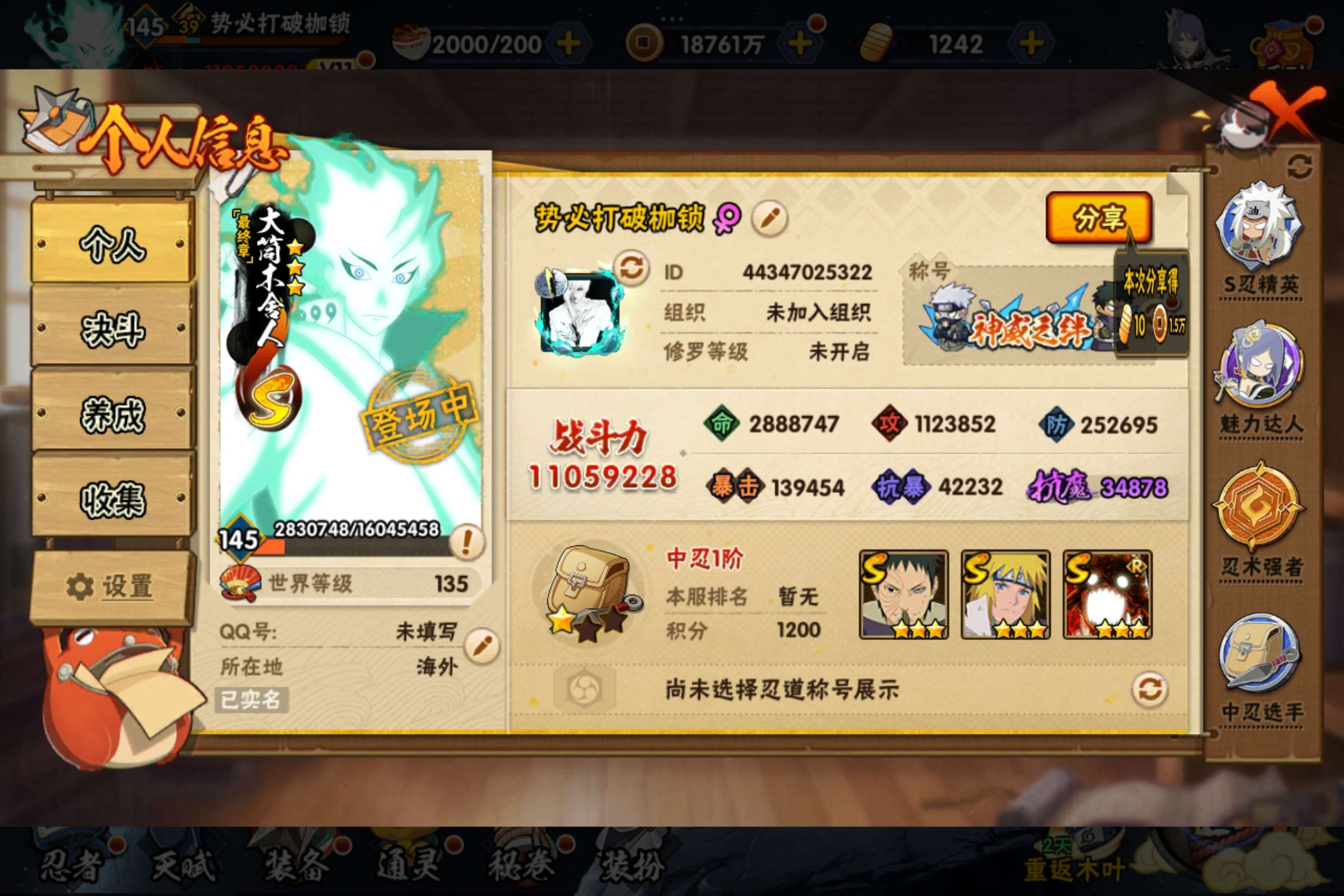 HYCMW48741火影忍者账号详情图6