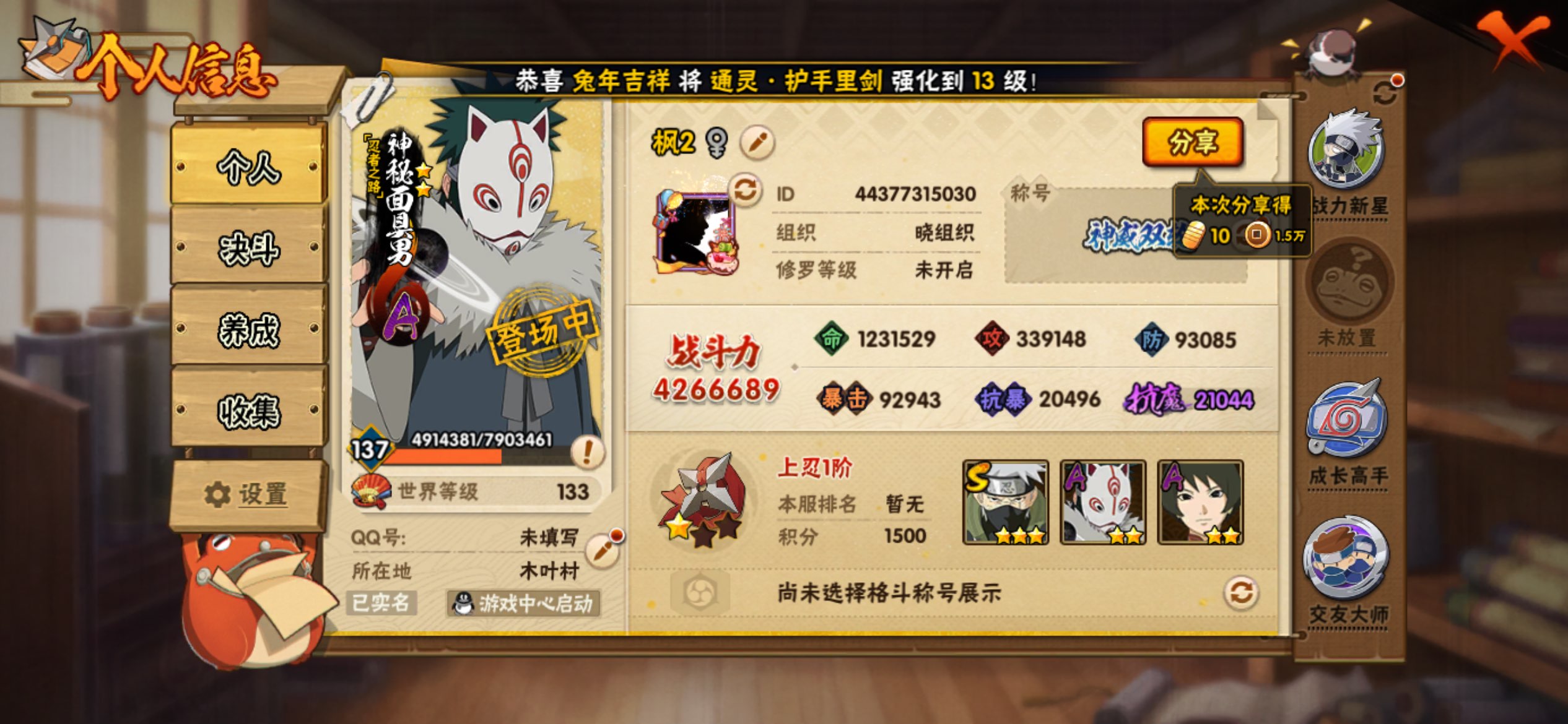 HYCMW48659火影忍者账号详情图5