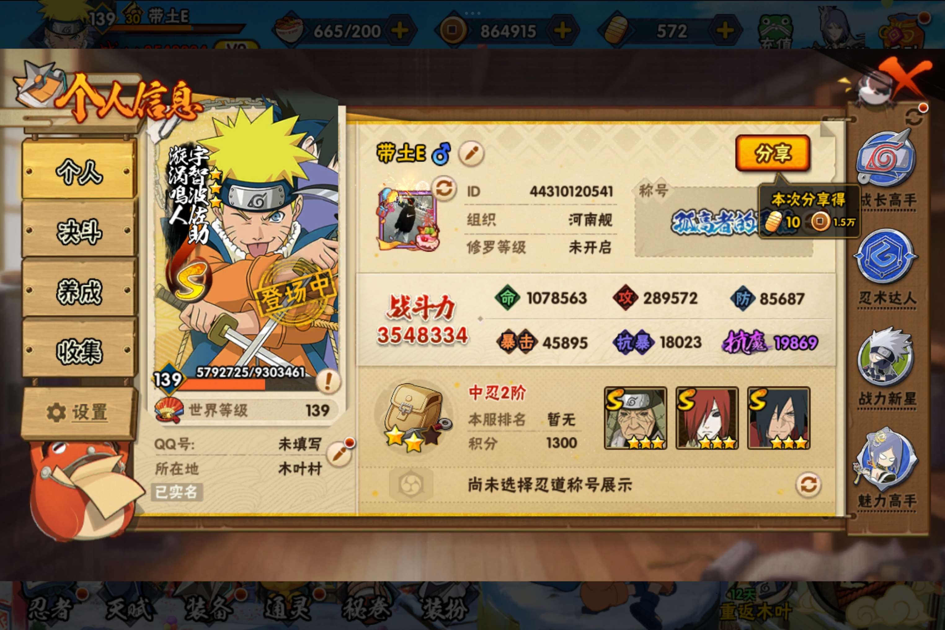 HYCMW48656火影忍者账号详情图2