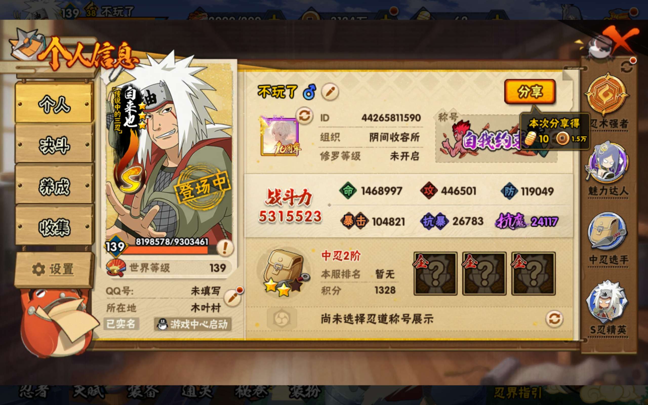 HYCMW48661火影忍者账号详情图2